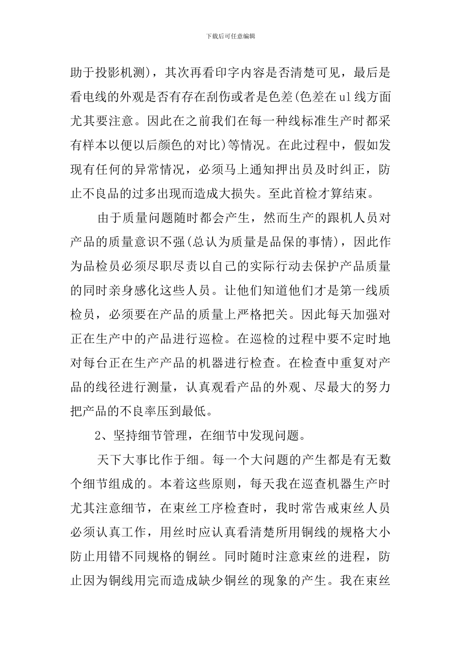 质检人员述职报告_第3页