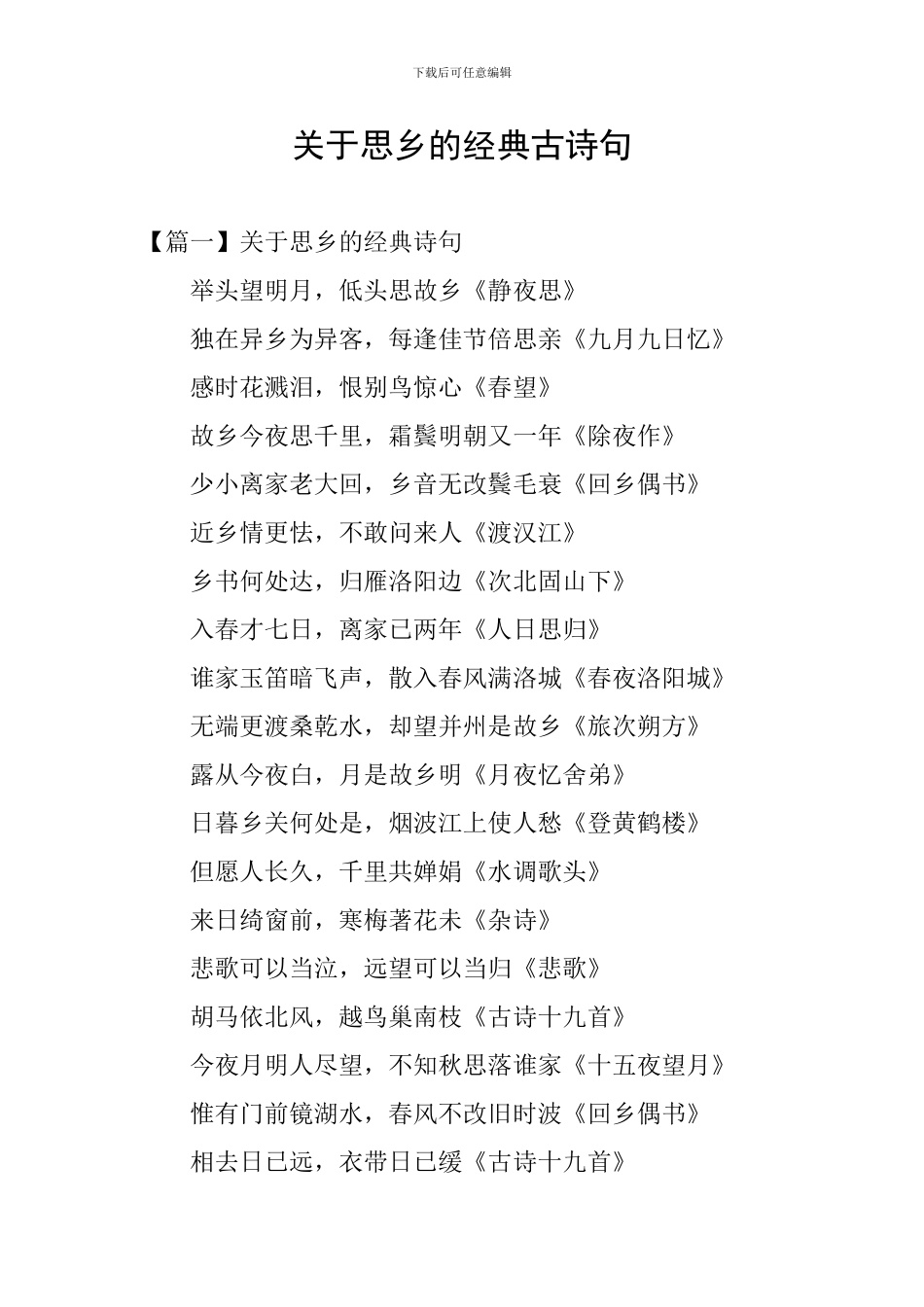 关于思乡的经典古诗句_第1页