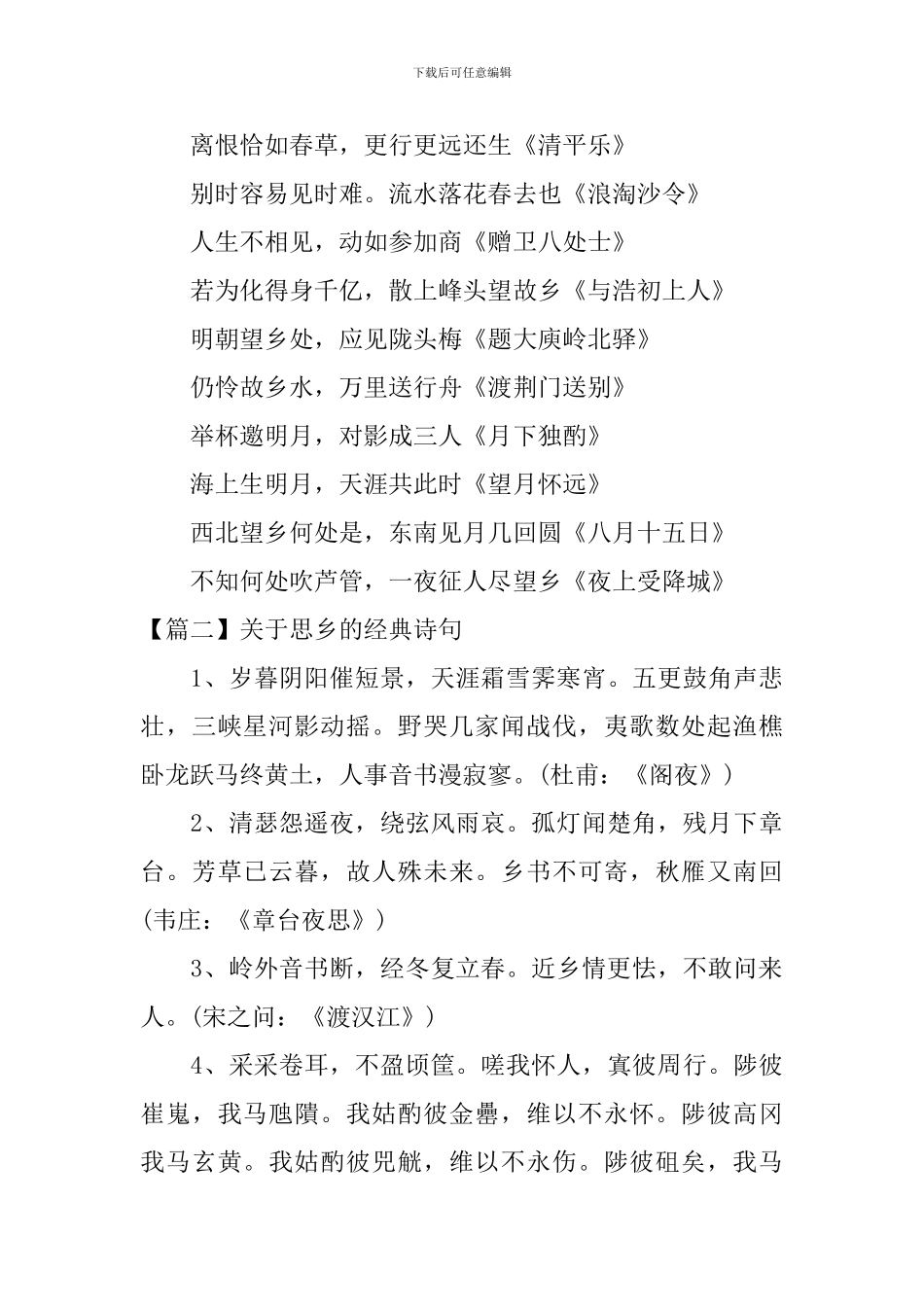 关于思乡的经典古诗句_第2页