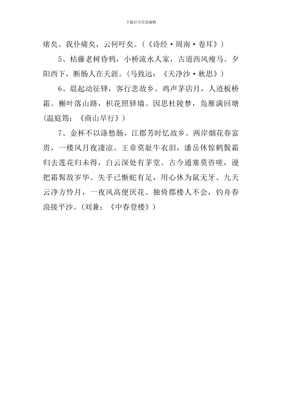 关于思乡的经典古诗句_第3页
