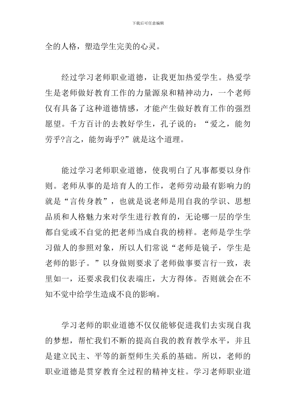 2024精选师德师风教师学习心得体会5篇_第2页