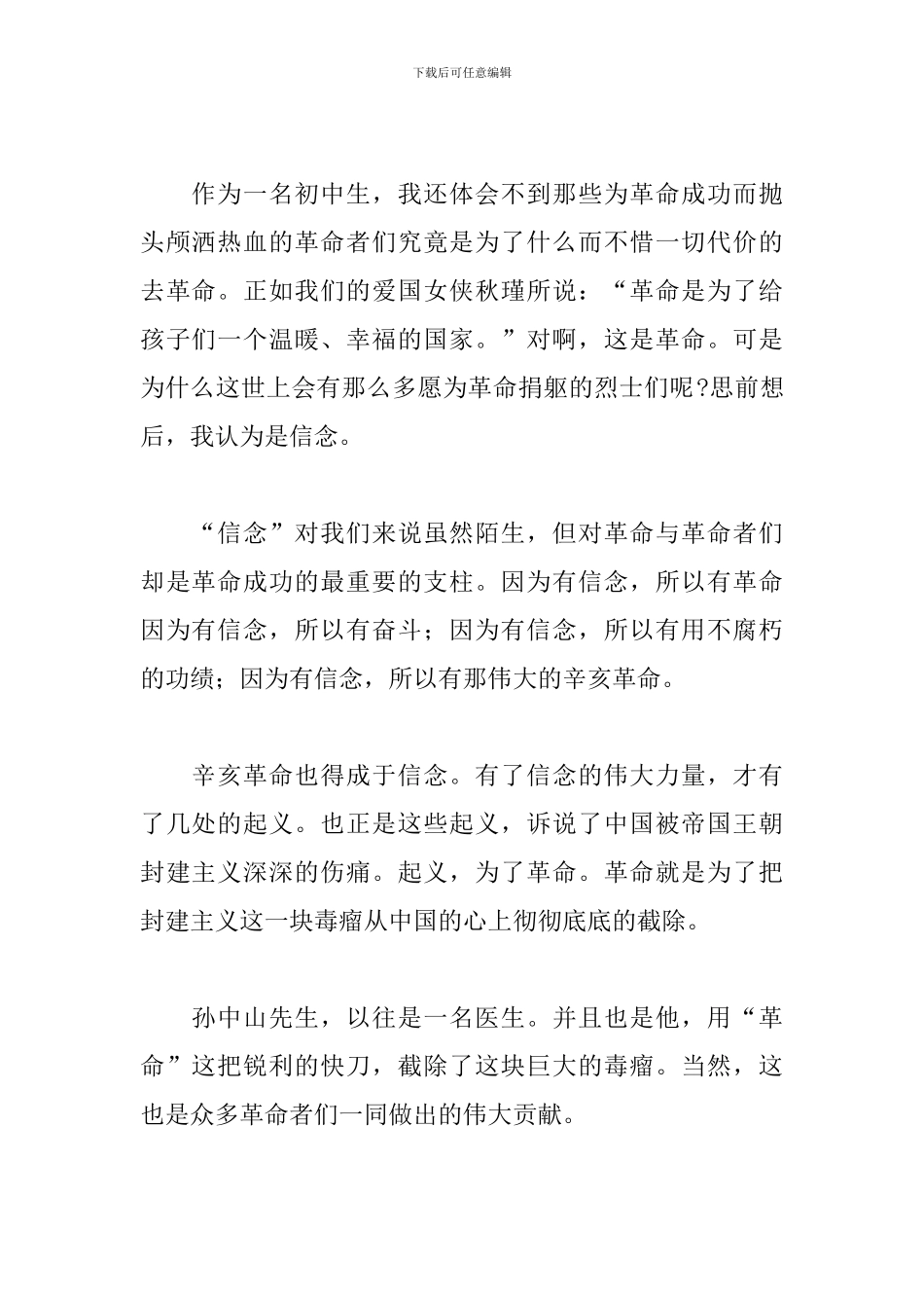 辛亥革命110周年大会心得体会(5篇)_第2页