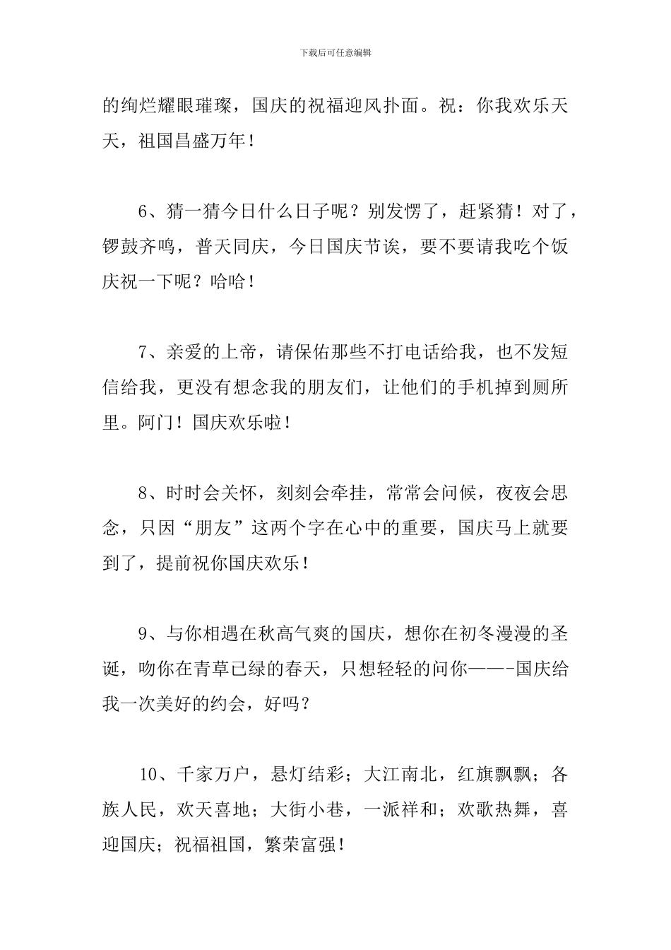 十一国庆节祝词祝福短信_第2页