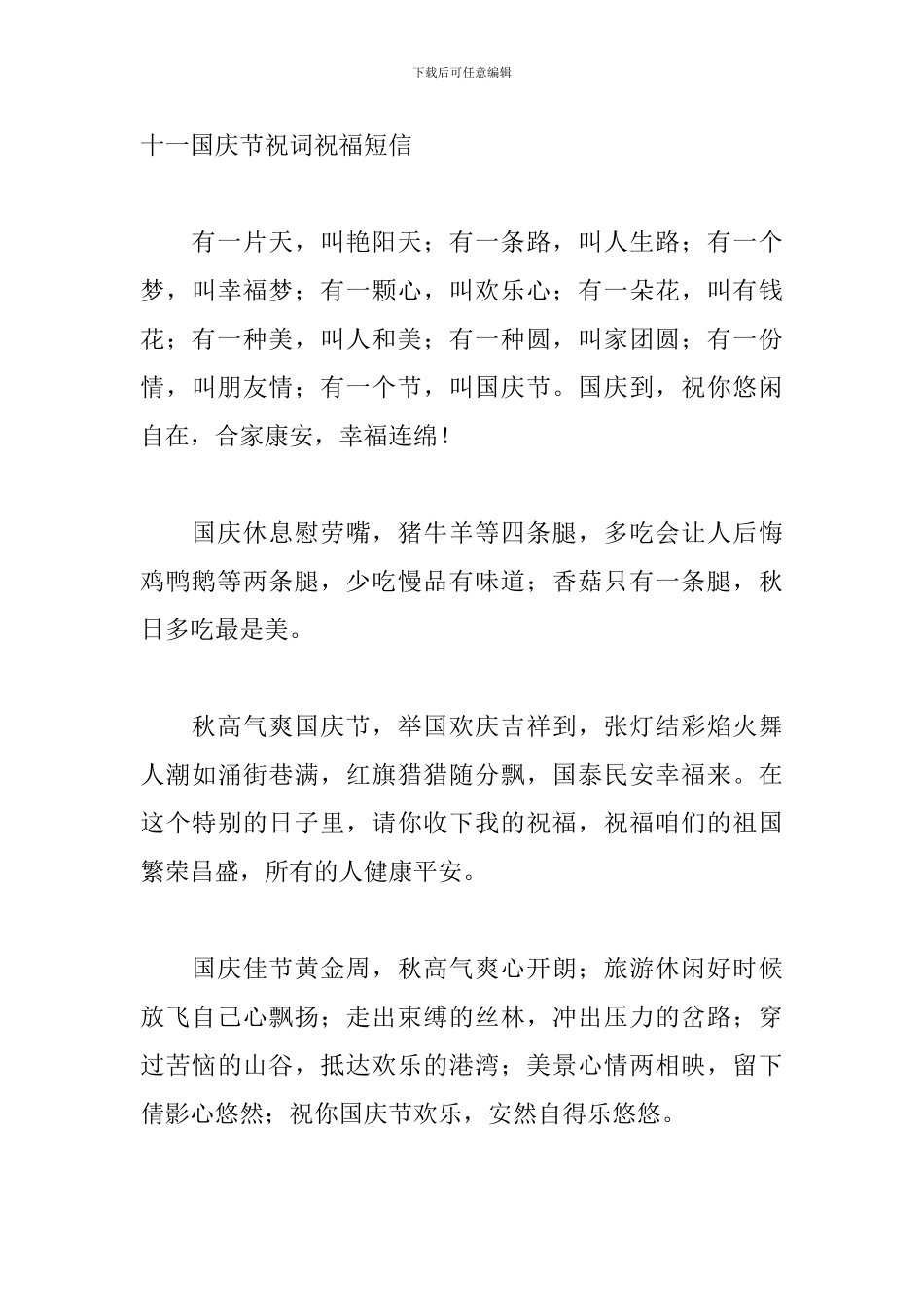 十一国庆节祝词祝福短信_第3页