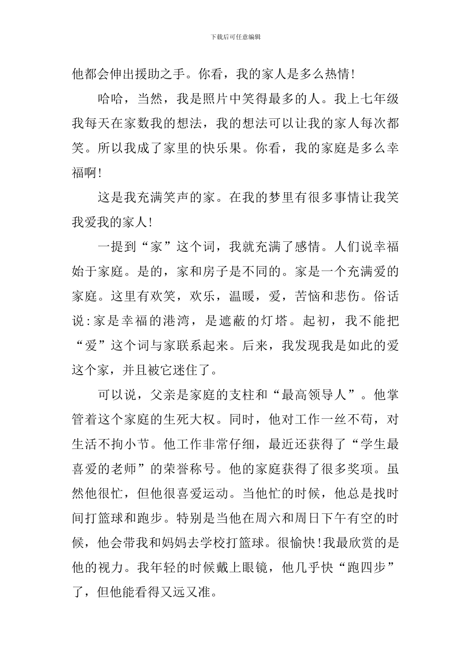 小学三年级我爱我家作文400字_第2页