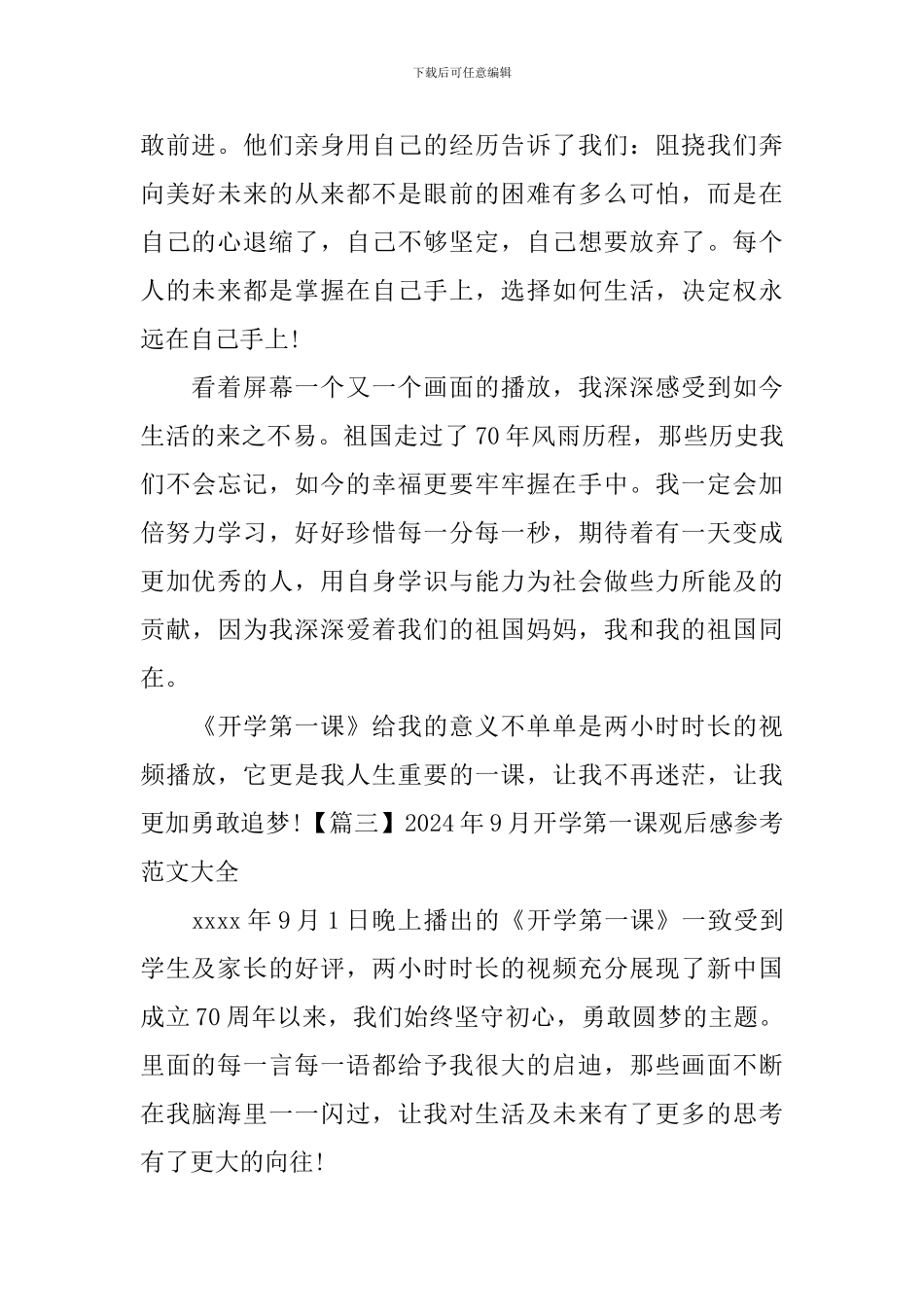 2024年9月开学第一课观后感参考范文大全_第2页