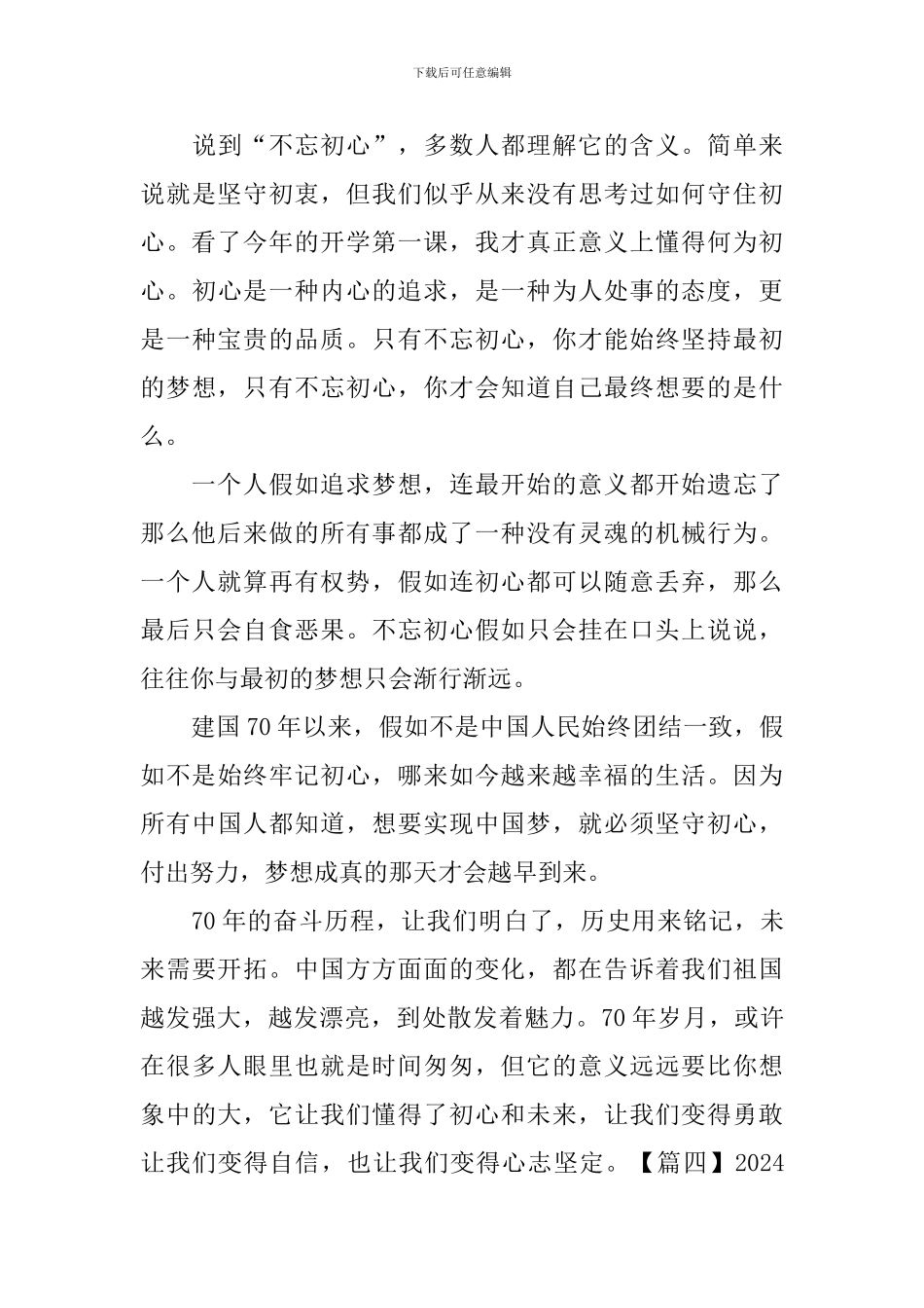 2024年9月开学第一课观后感参考范文大全_第3页