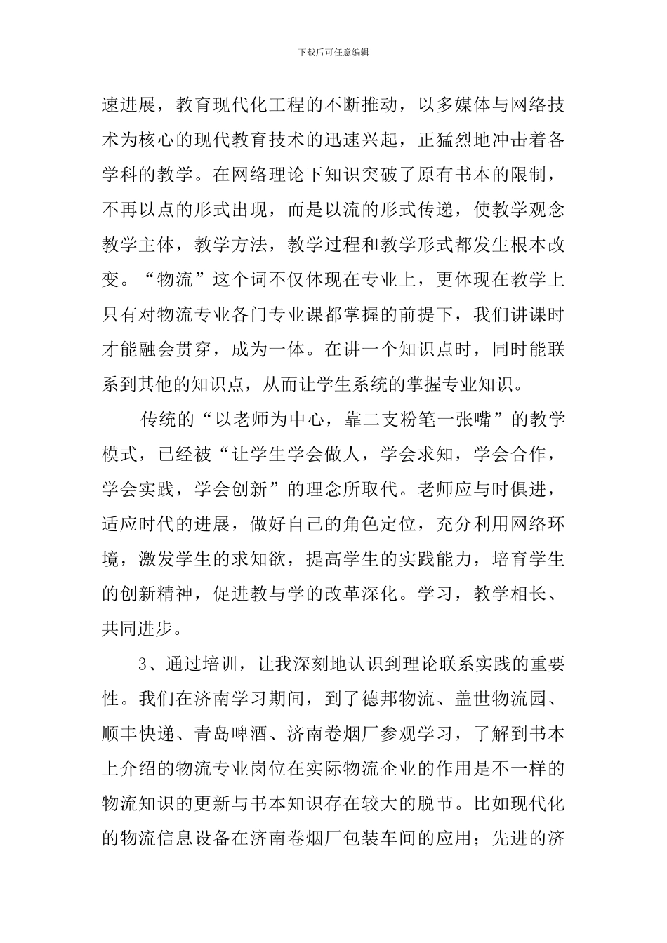 干教师培训心得体会范文_第2页