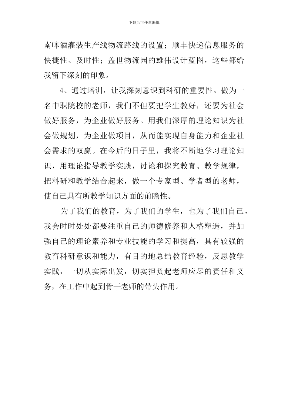 干教师培训心得体会范文_第3页