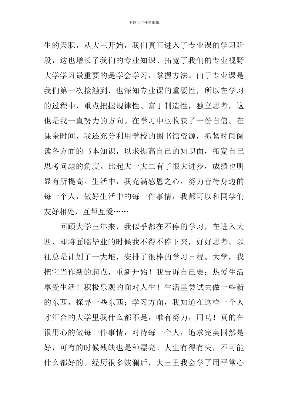 大三2024学年自我鉴定_第2页