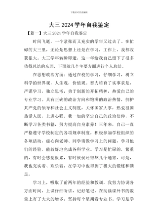大三2024学年自我鉴定