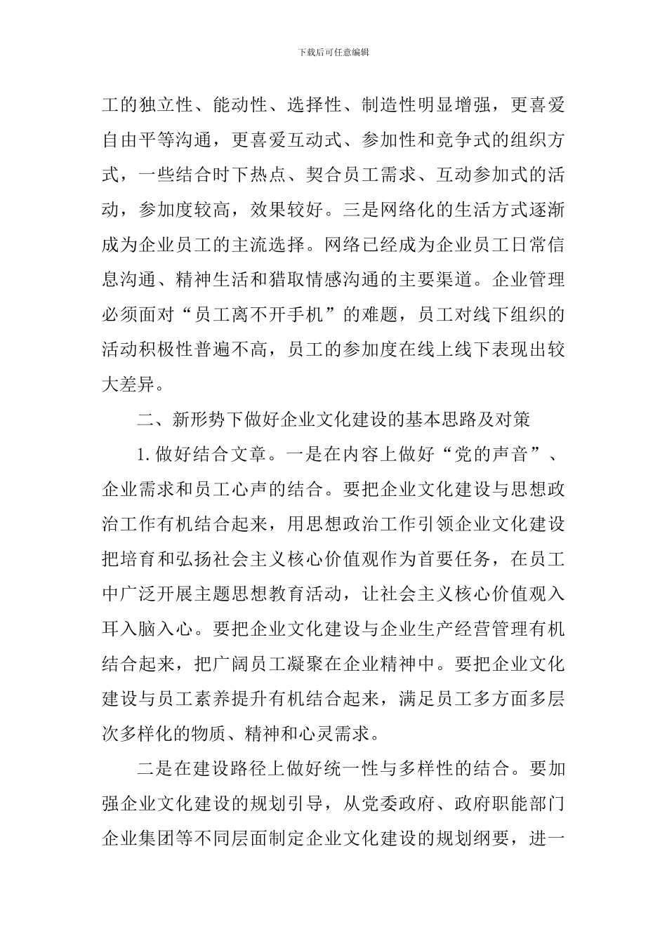 2024年企业文化建设调研报告_第3页