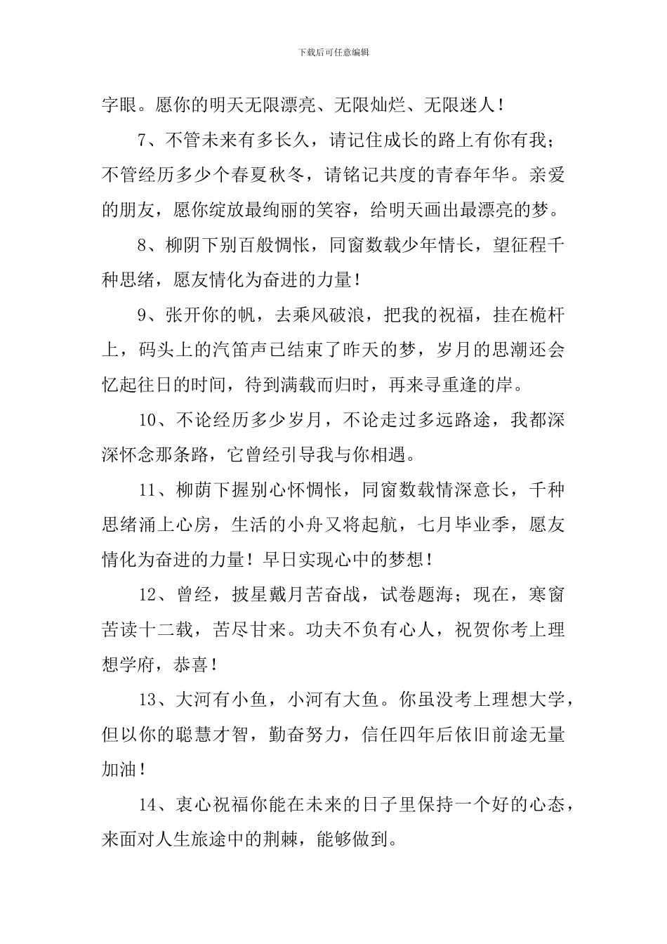 祝福毕业生前程似锦句子祝福语_第2页