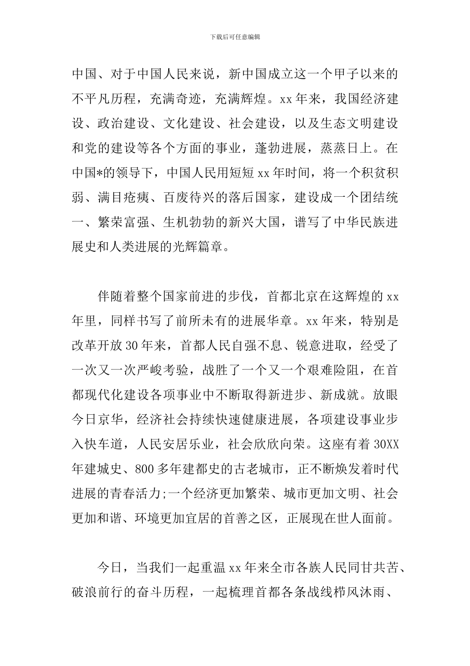 2024庆祝建国70周年心得体会素材参考_第3页