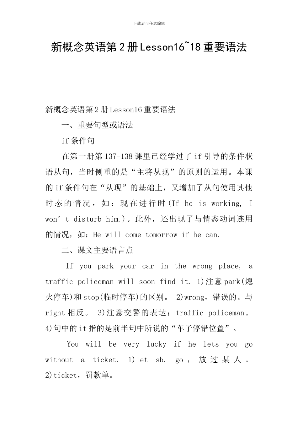 新概念英语第2册Lesson16-18重要语法_第1页
