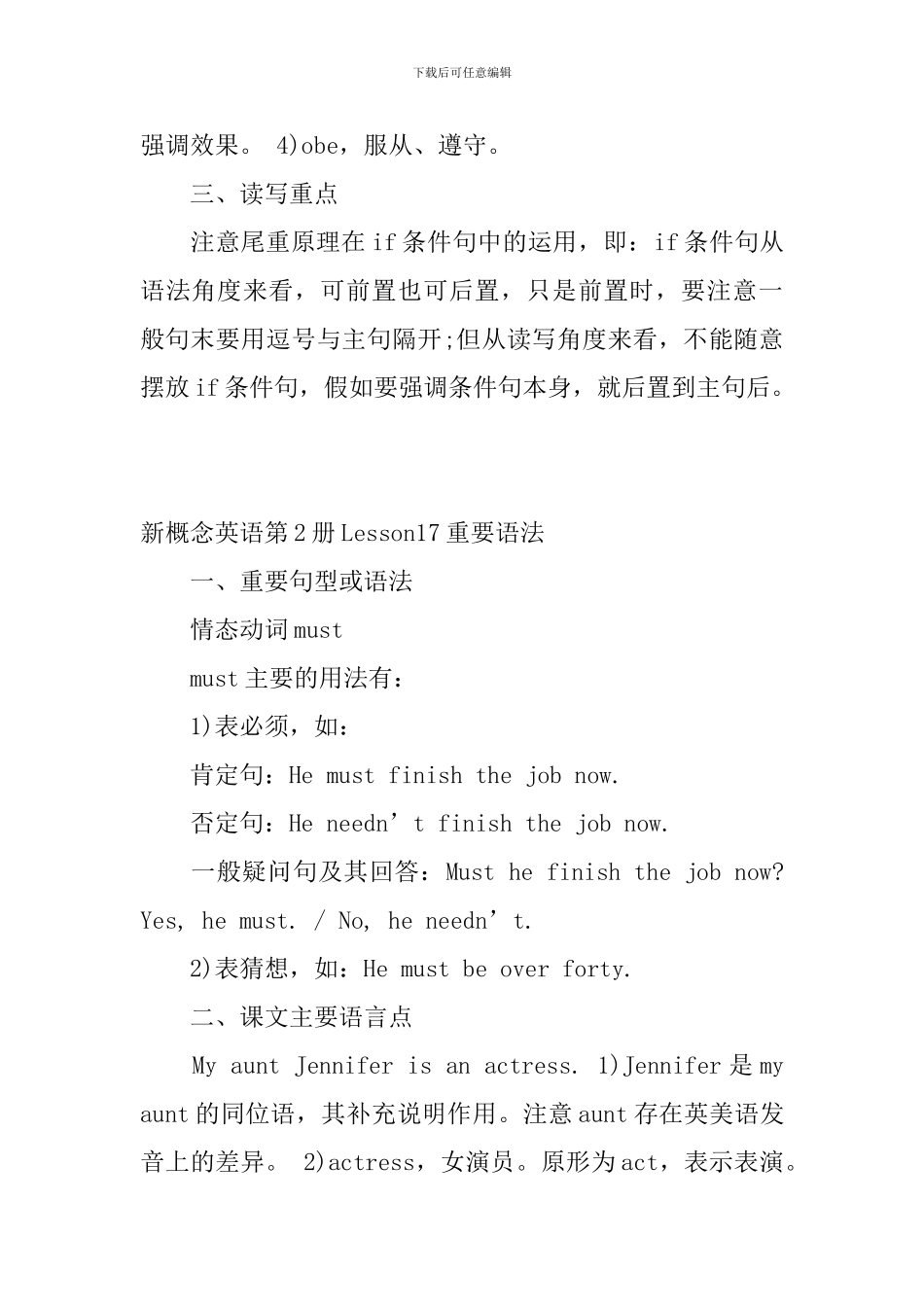 新概念英语第2册Lesson16-18重要语法_第3页