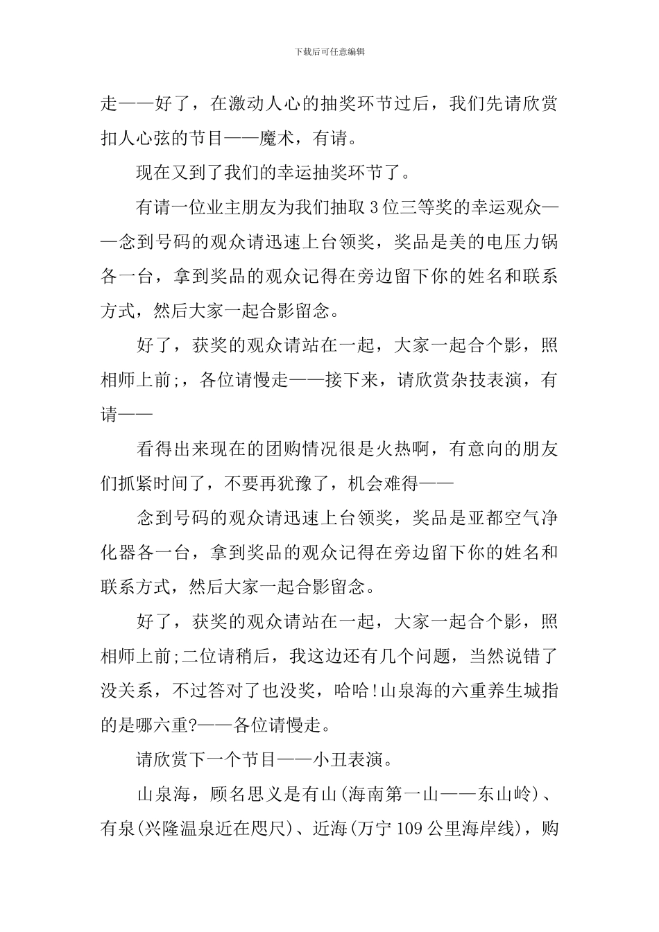 答谢会主持人串词优秀范文_第2页