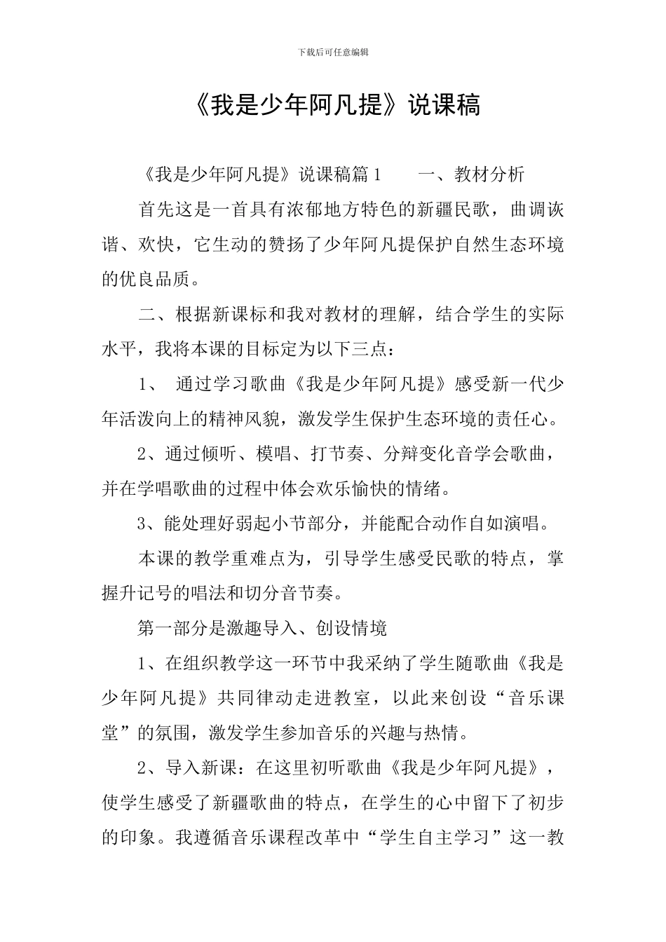 《我是少年阿凡提》说课稿_第1页