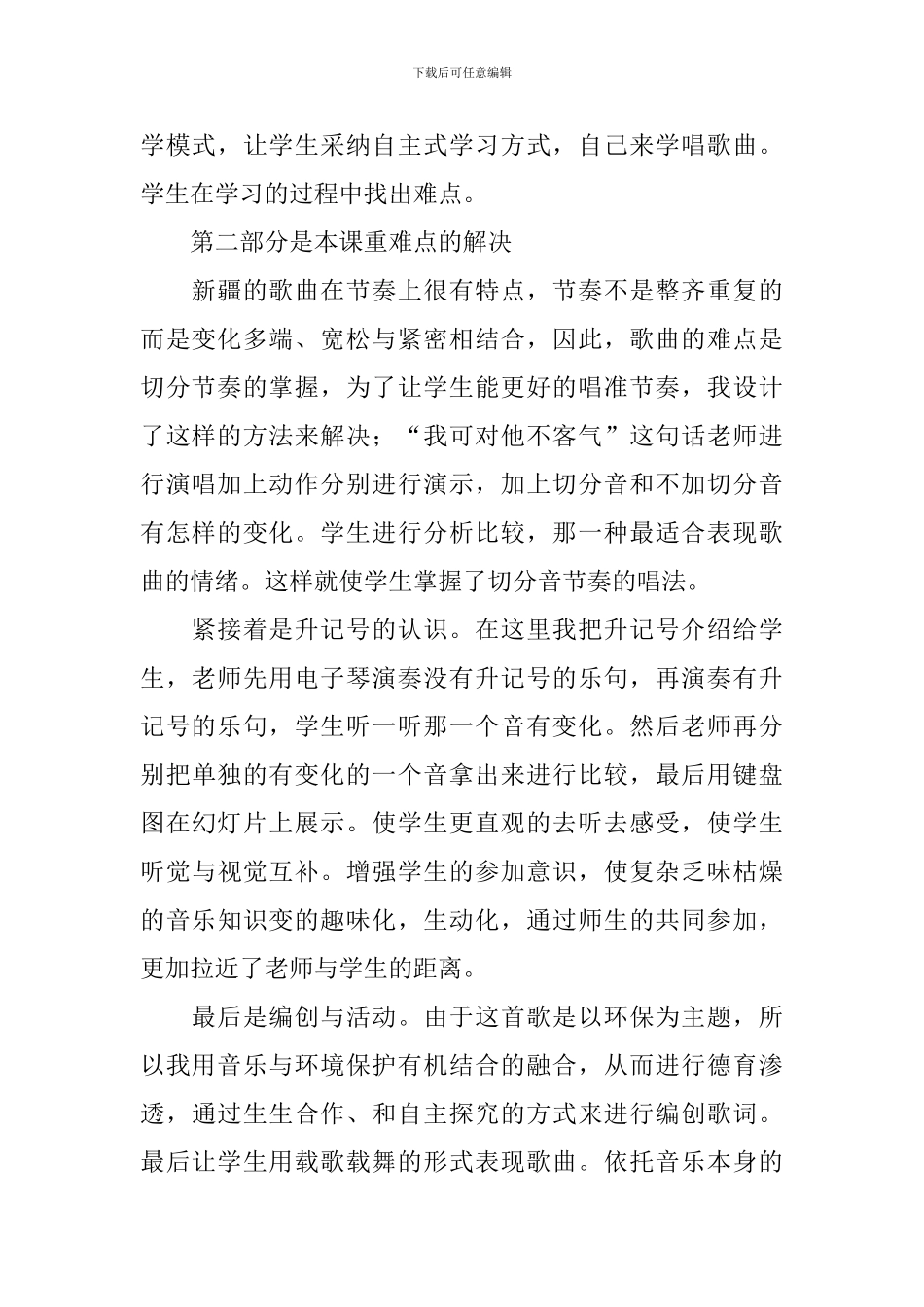 《我是少年阿凡提》说课稿_第2页