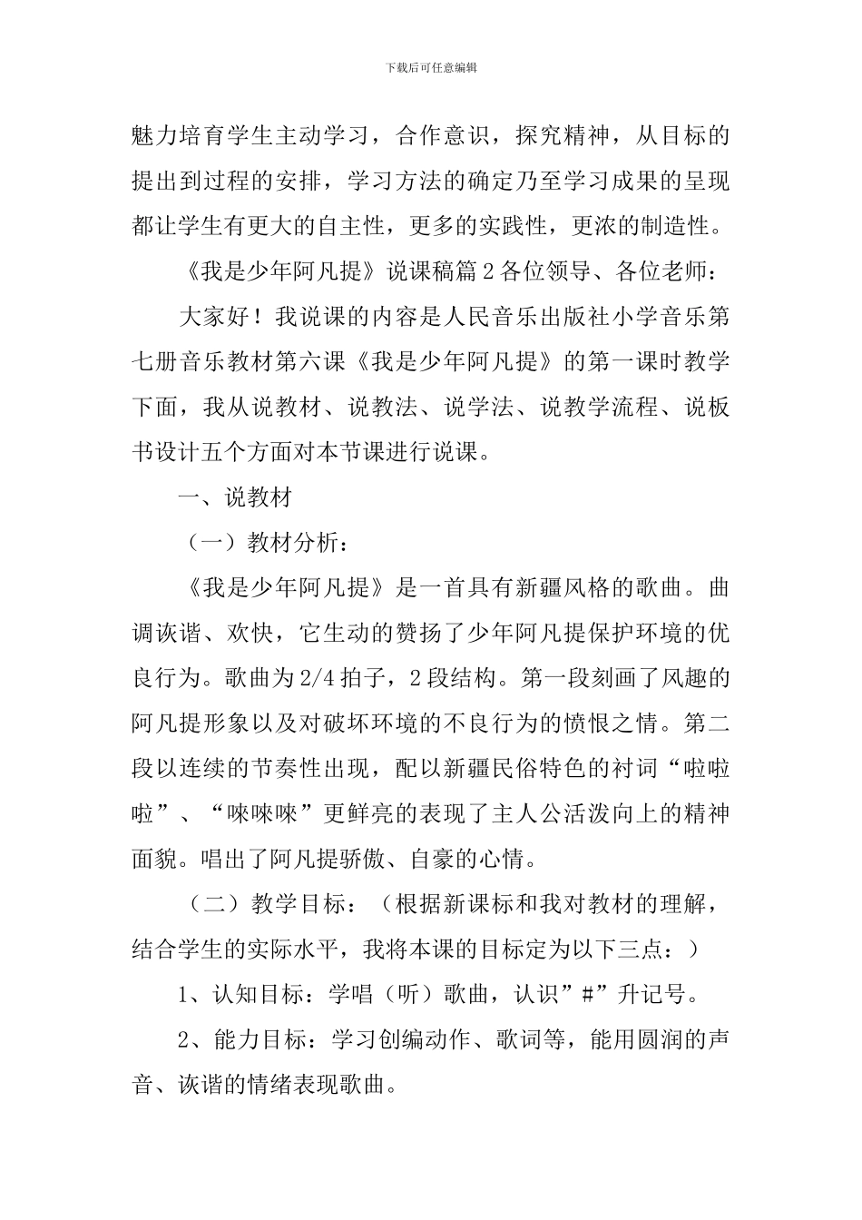 《我是少年阿凡提》说课稿_第3页