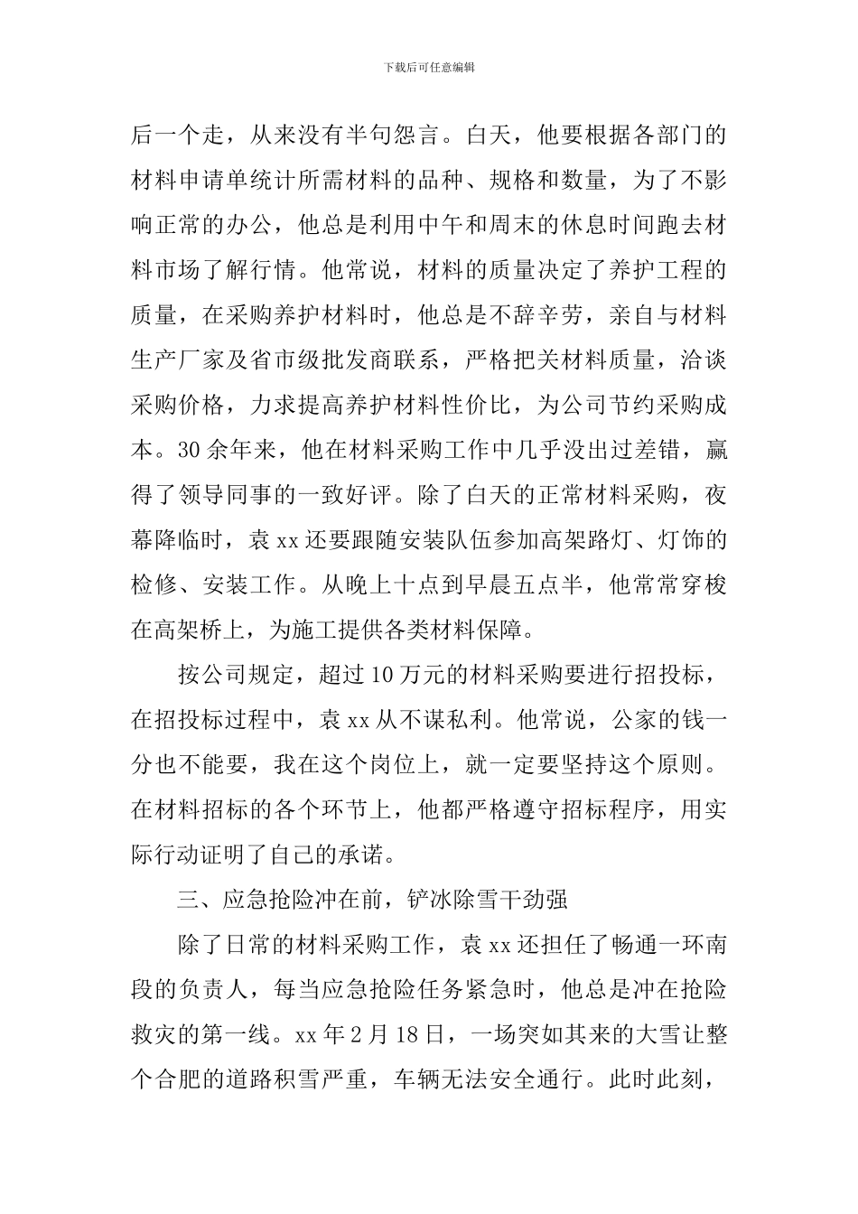 十大好人事迹材料：敬业-爱岗-孝悌-忠厚_第2页