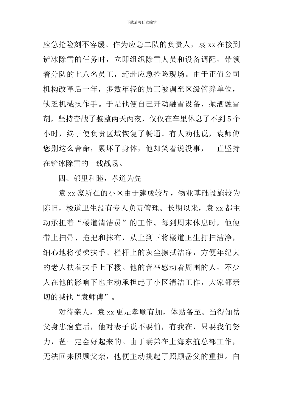 十大好人事迹材料：敬业-爱岗-孝悌-忠厚_第3页