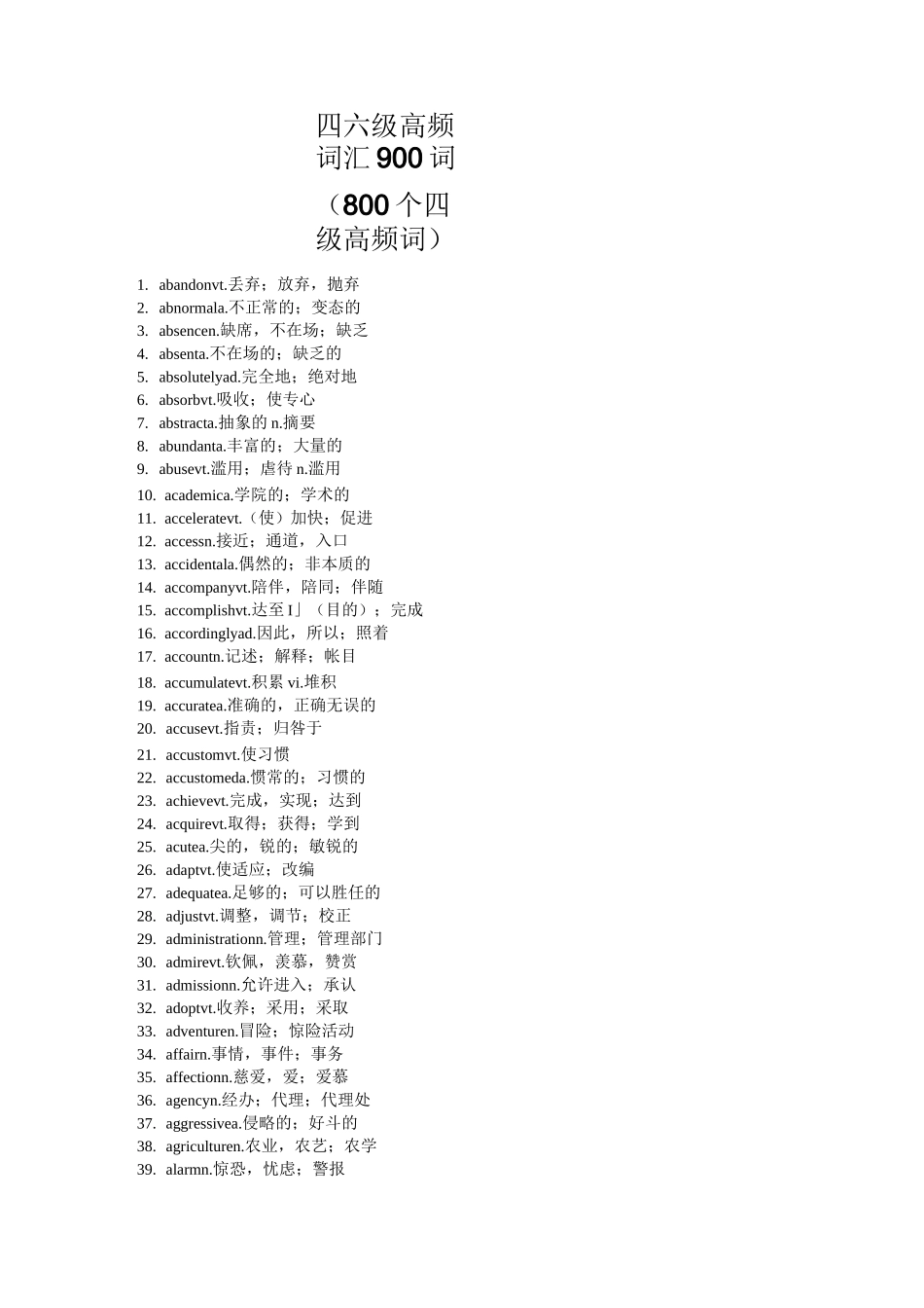 四六级高频词汇汇总_第1页
