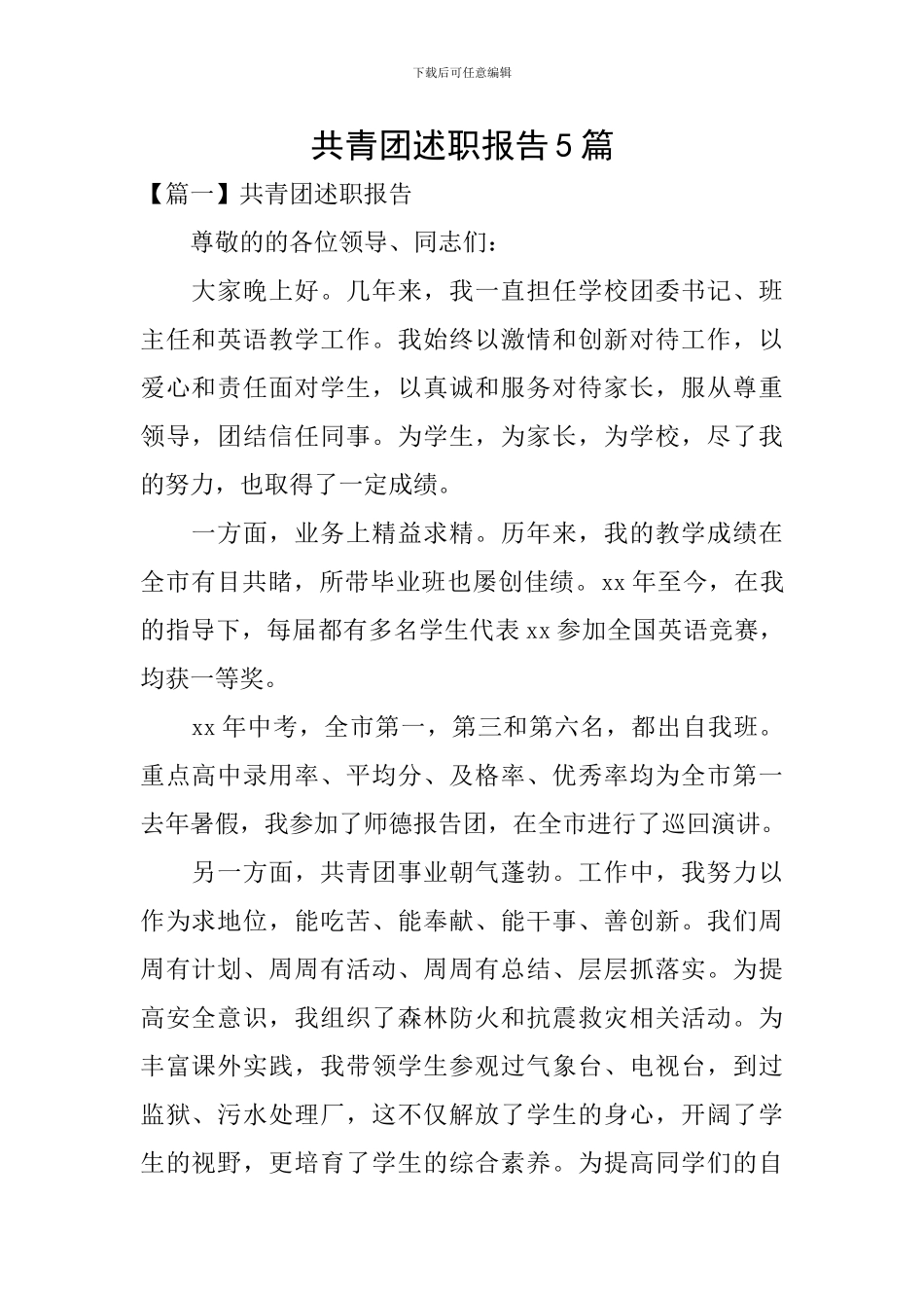 共青团述职报告5篇_第1页