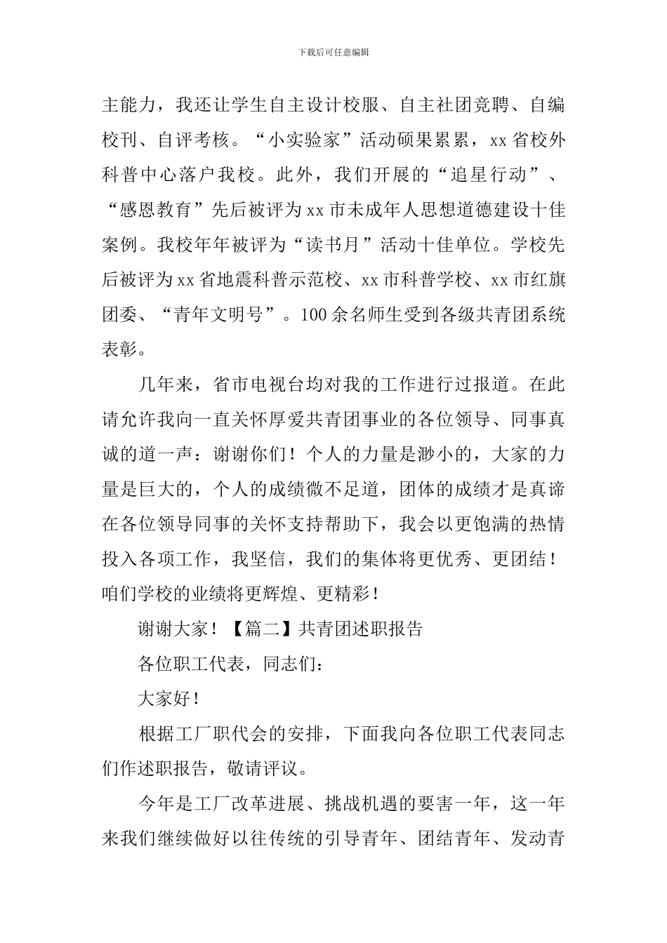 共青团述职报告5篇_第2页