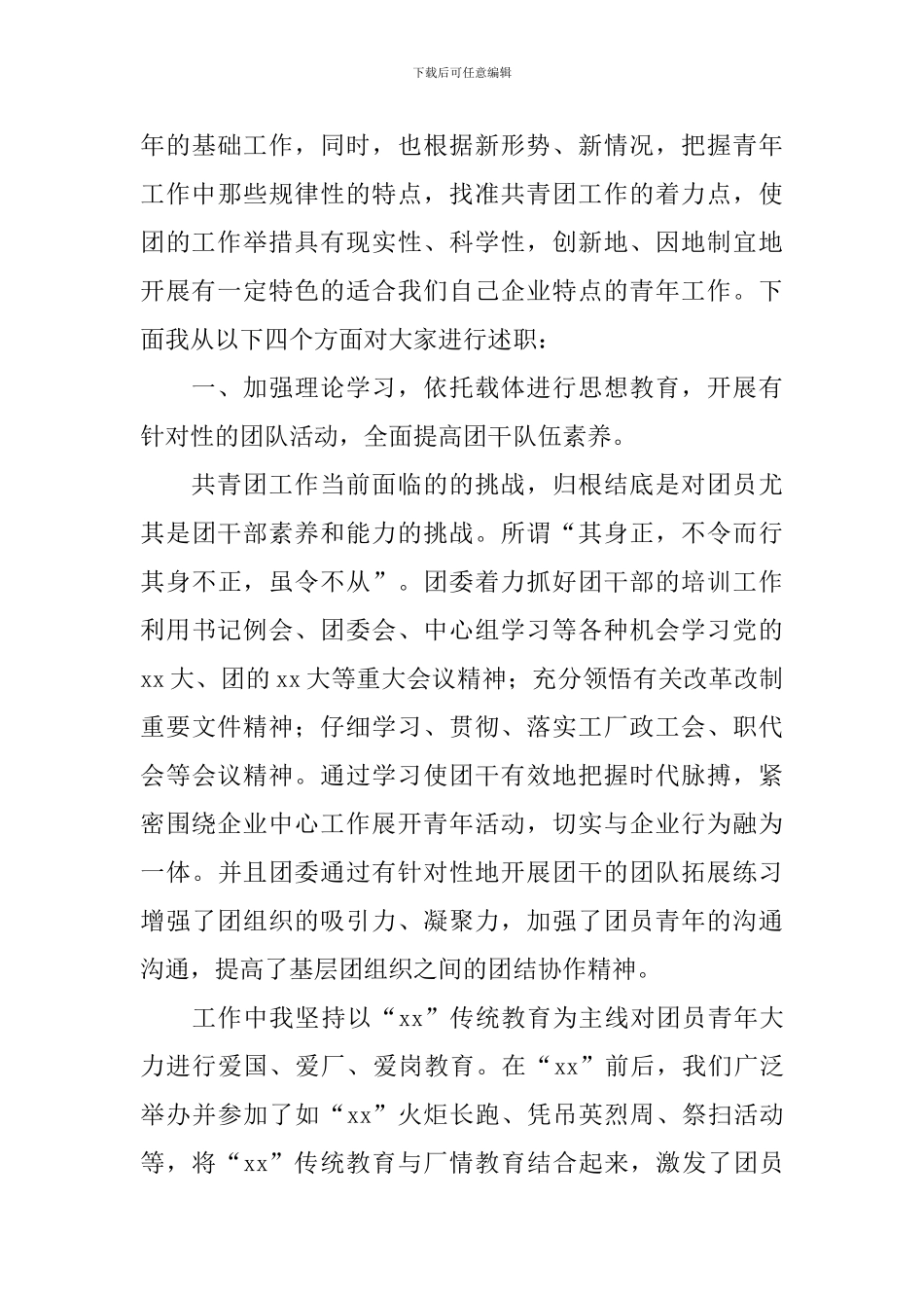 共青团述职报告5篇_第3页