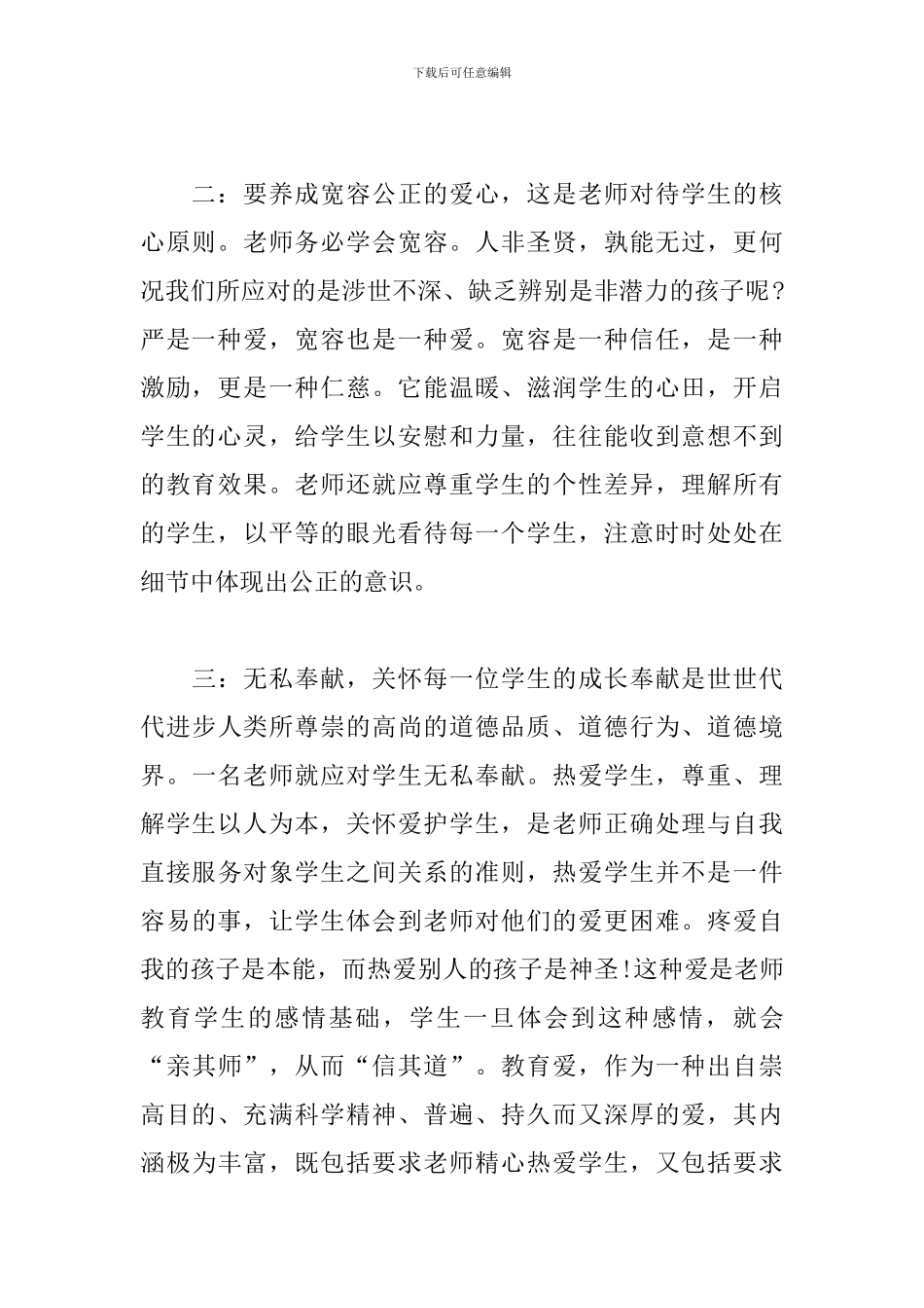 学习教师职业道德心得体会_第2页