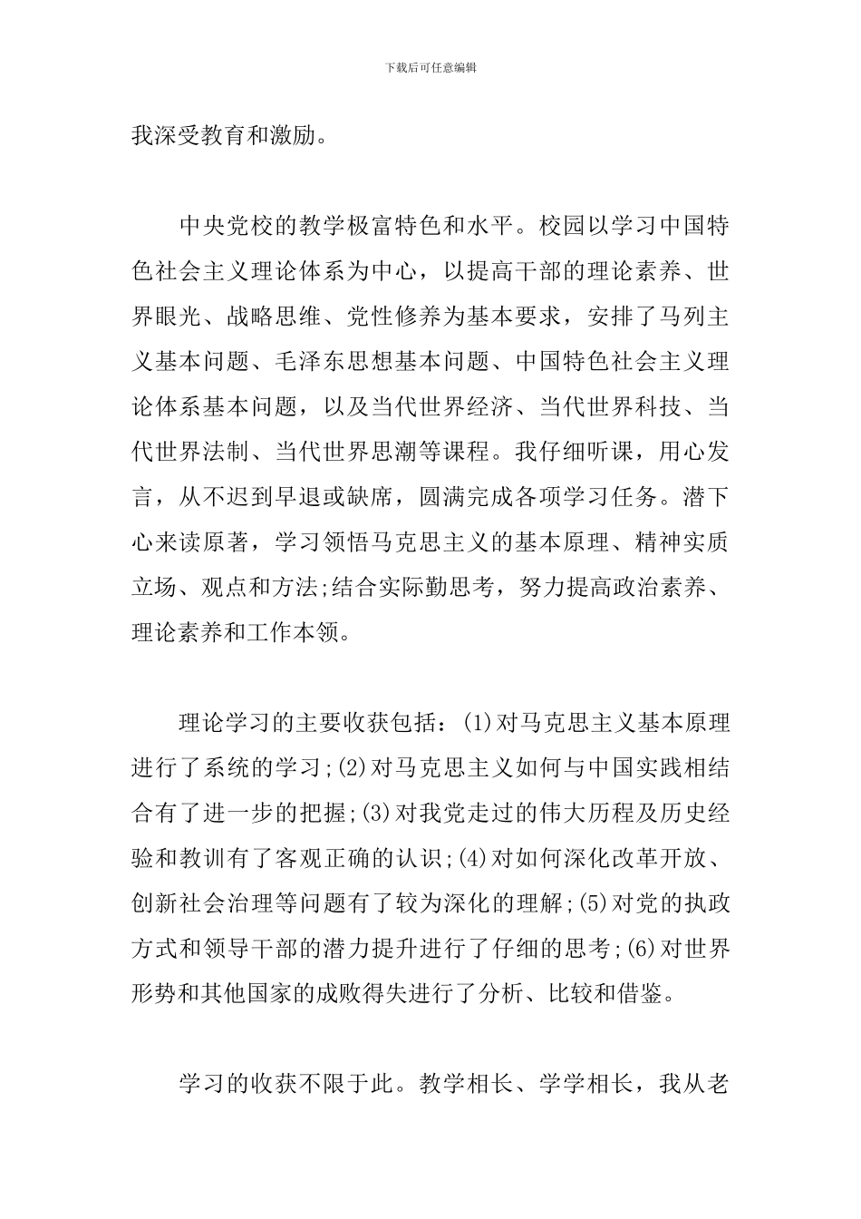 中央党校学习总结范文_第2页