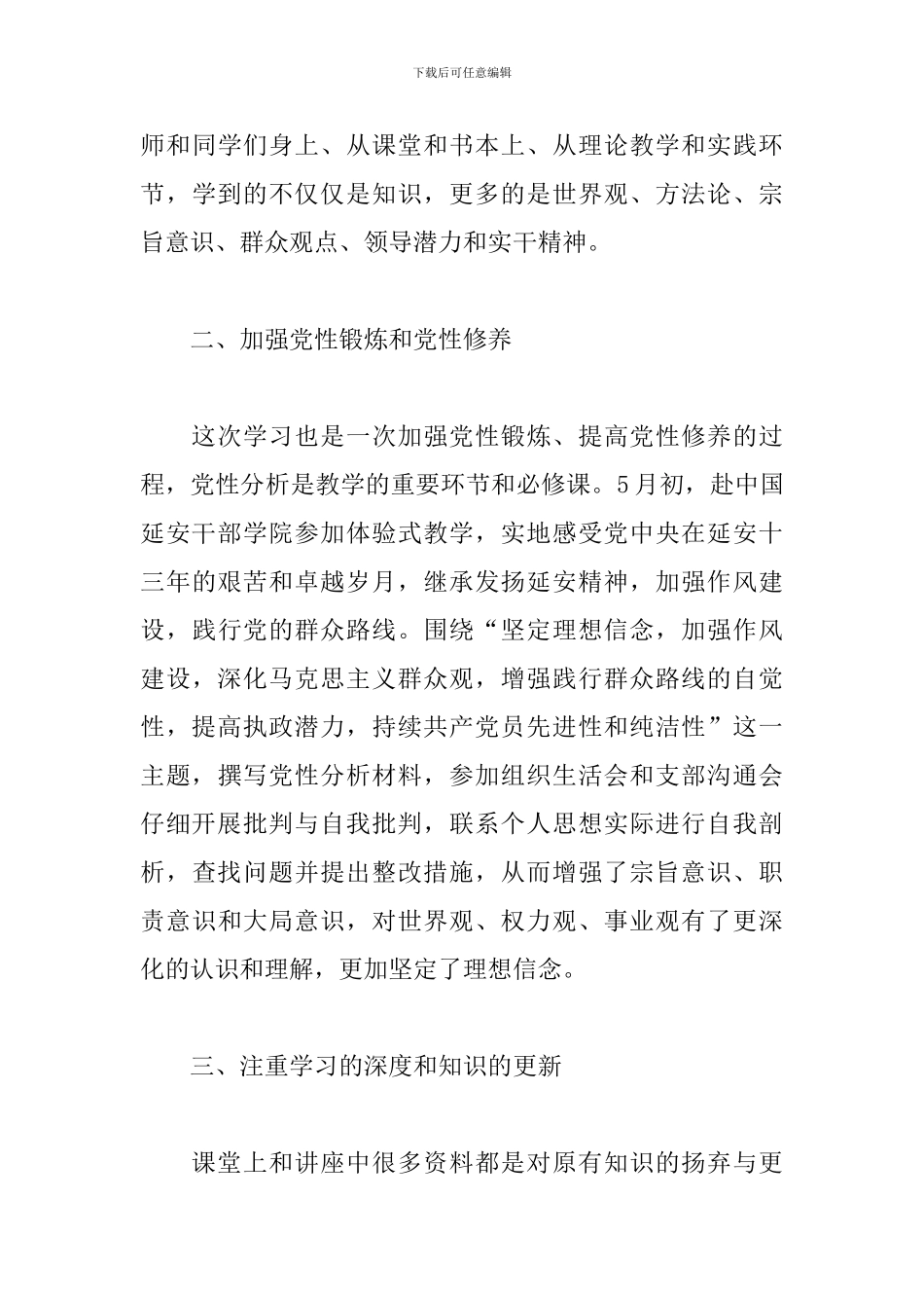 中央党校学习总结范文_第3页