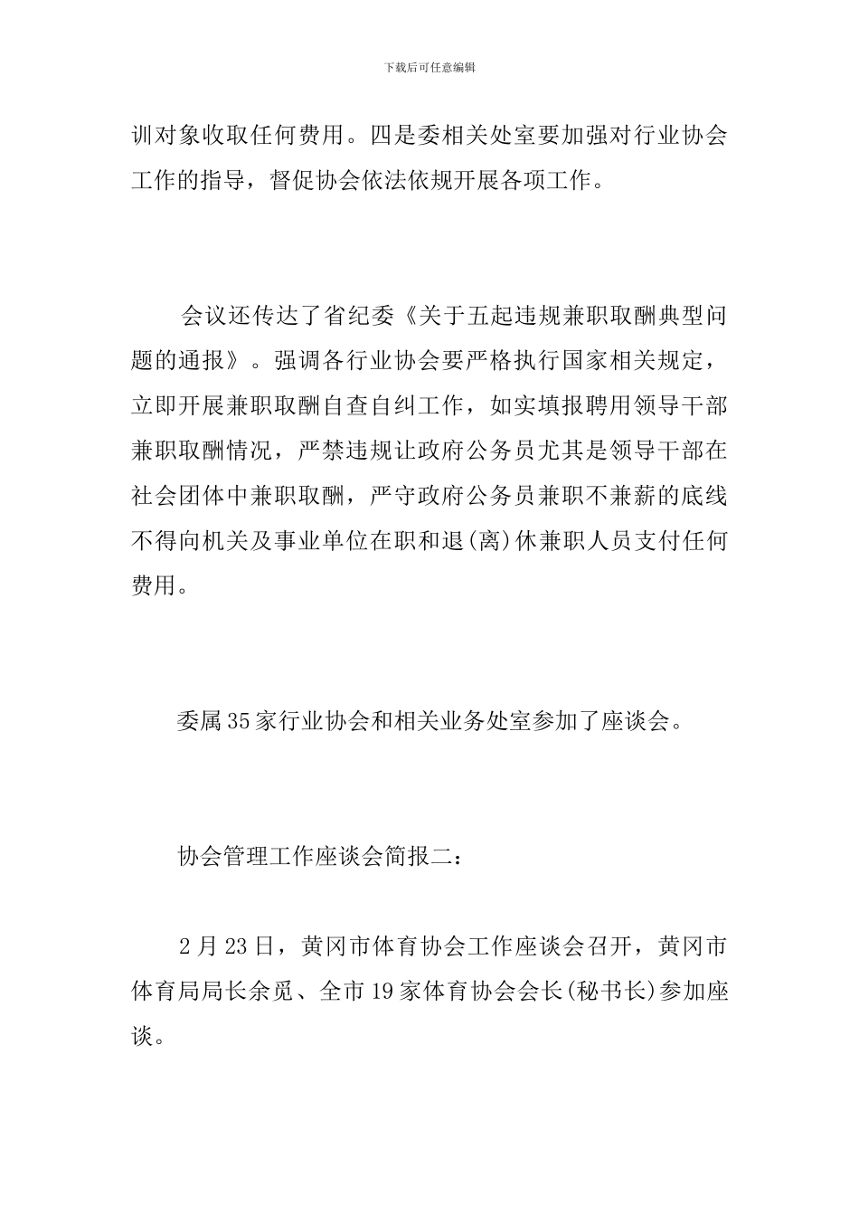 协会管理工作座谈会简报_第2页