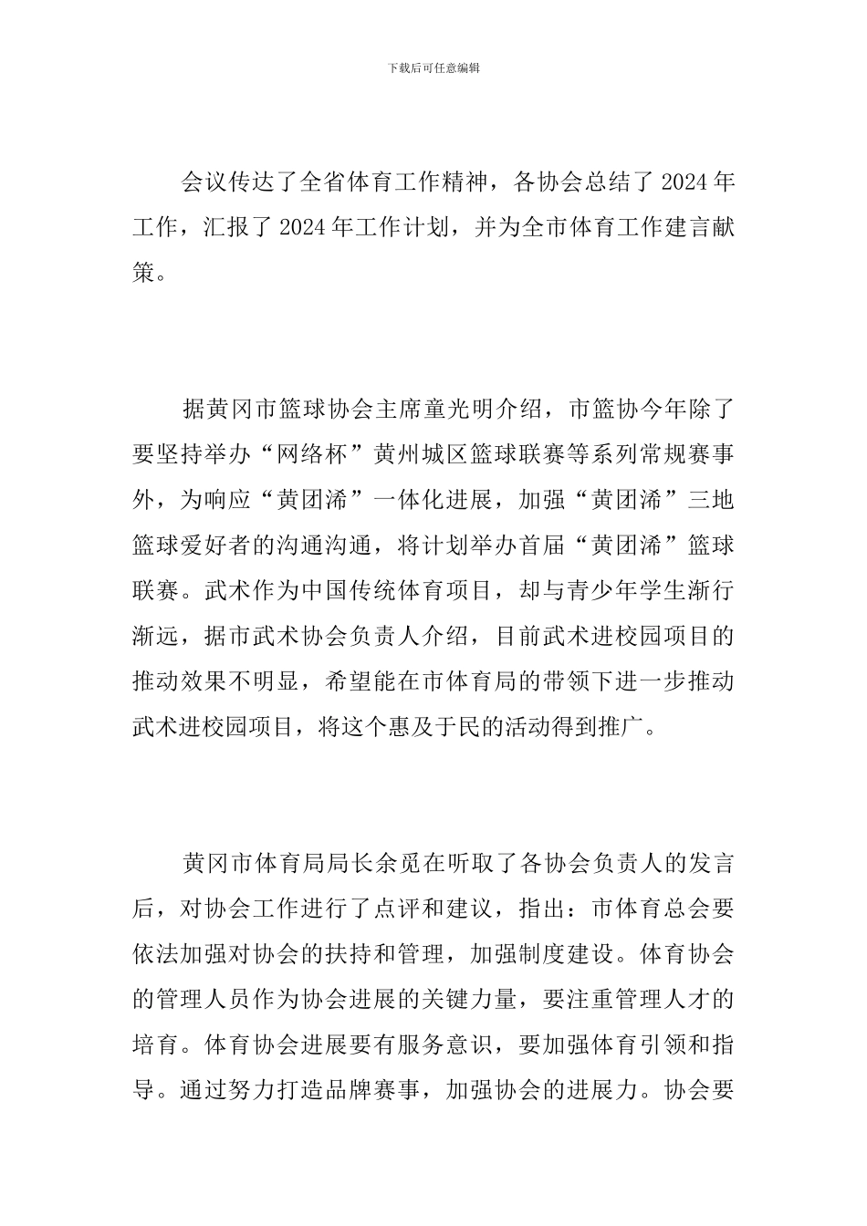 协会管理工作座谈会简报_第3页