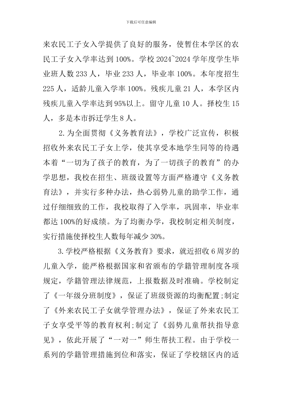 学校学籍管理自查报告_第3页