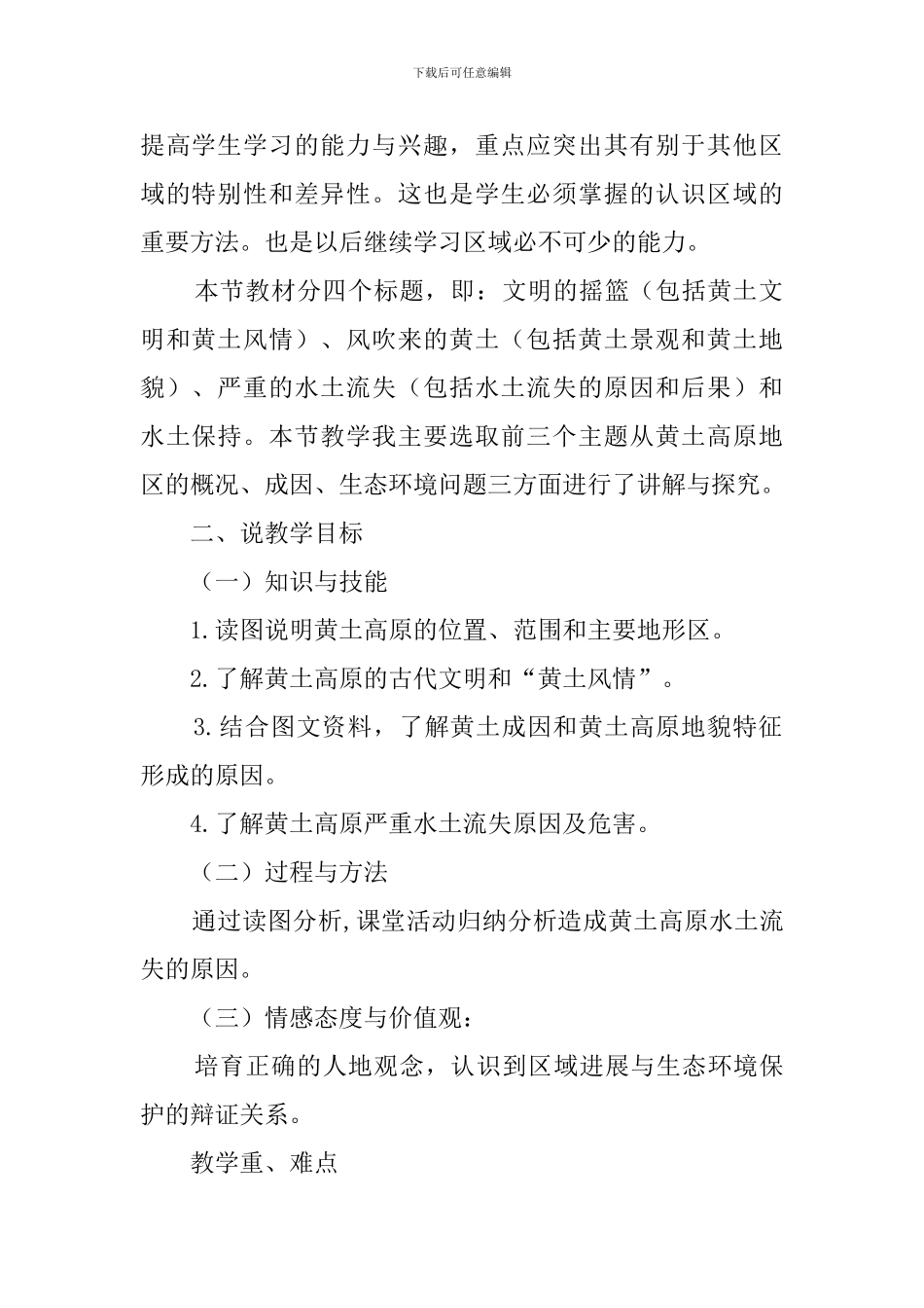 黄土高原说课稿_第2页