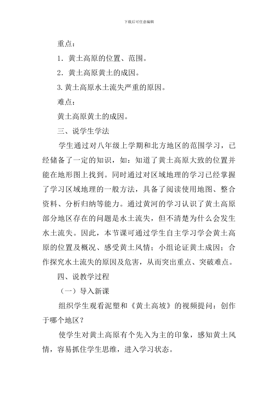 黄土高原说课稿_第3页