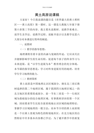 黄土高原说课稿