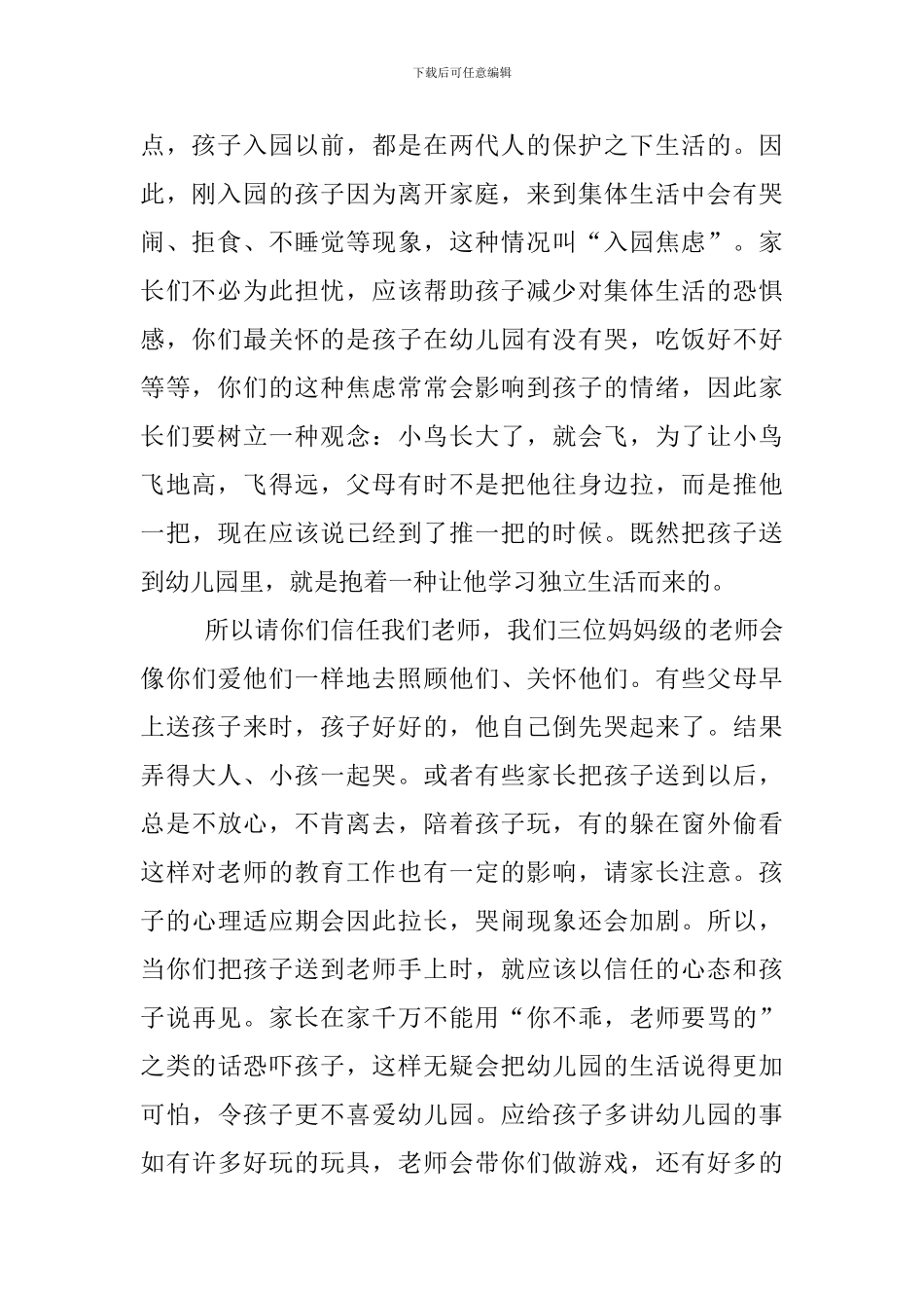 托班家长会的发言稿范文4篇_第2页