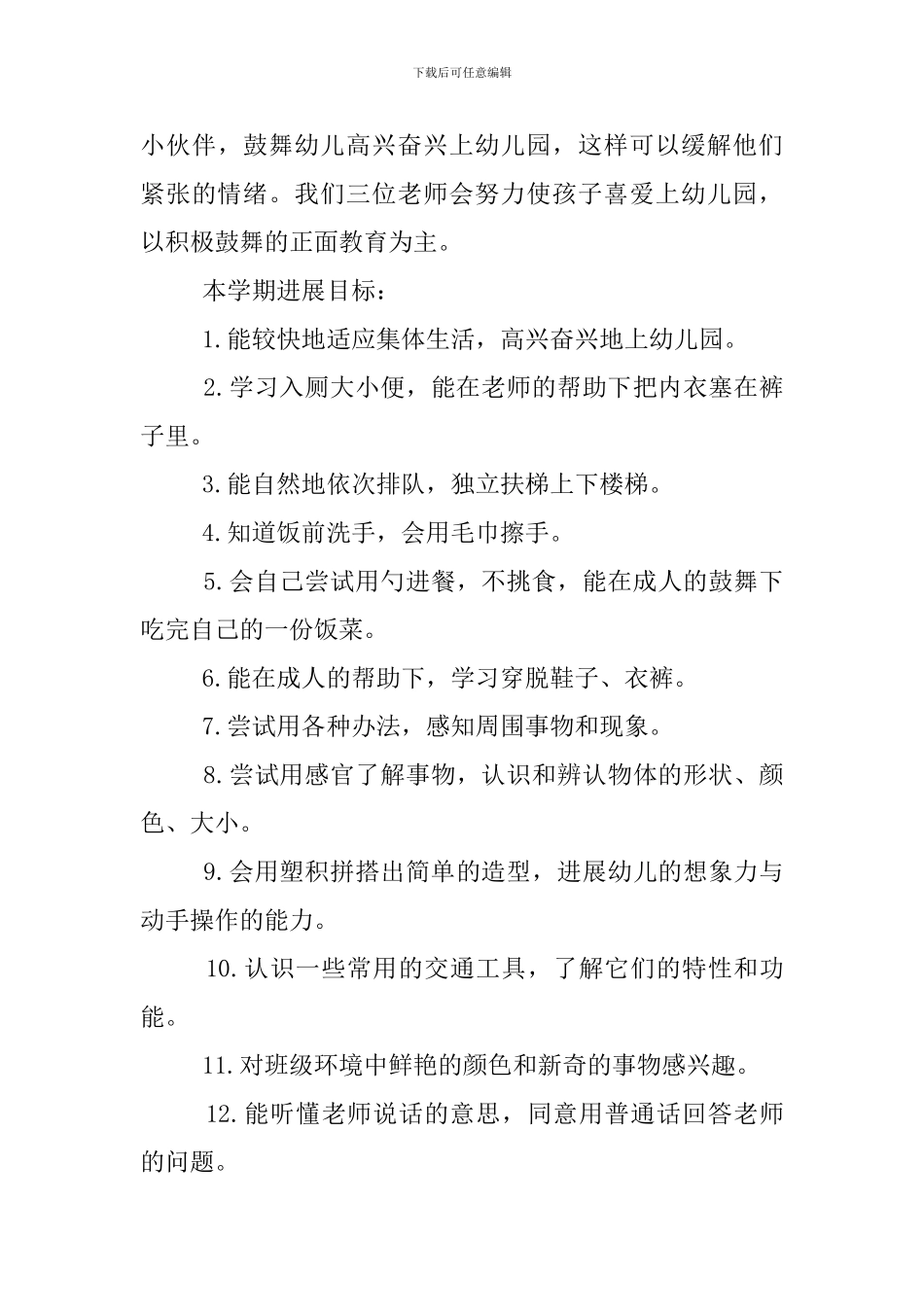 托班家长会的发言稿范文4篇_第3页