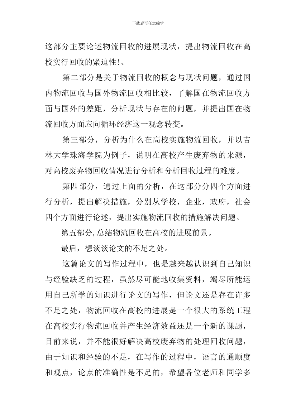 毕业论文答辩自述开场白范文_第2页