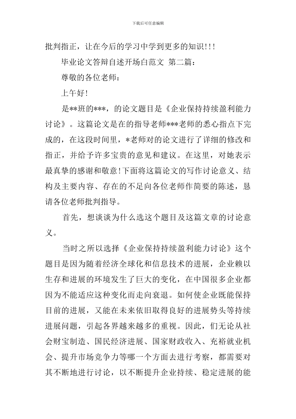 毕业论文答辩自述开场白范文_第3页