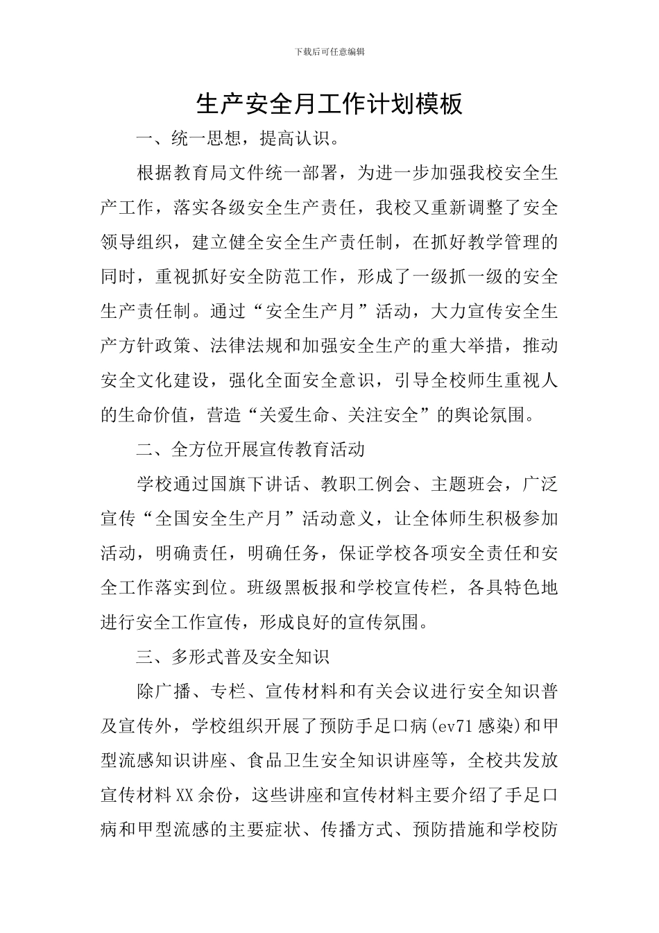 生产安全月工作计划模板_第1页