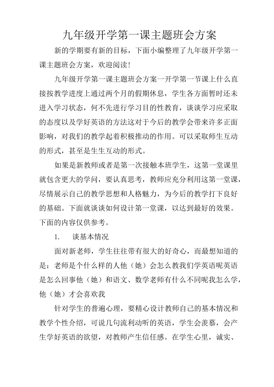 九年级开学第一课主题班会方案_第1页