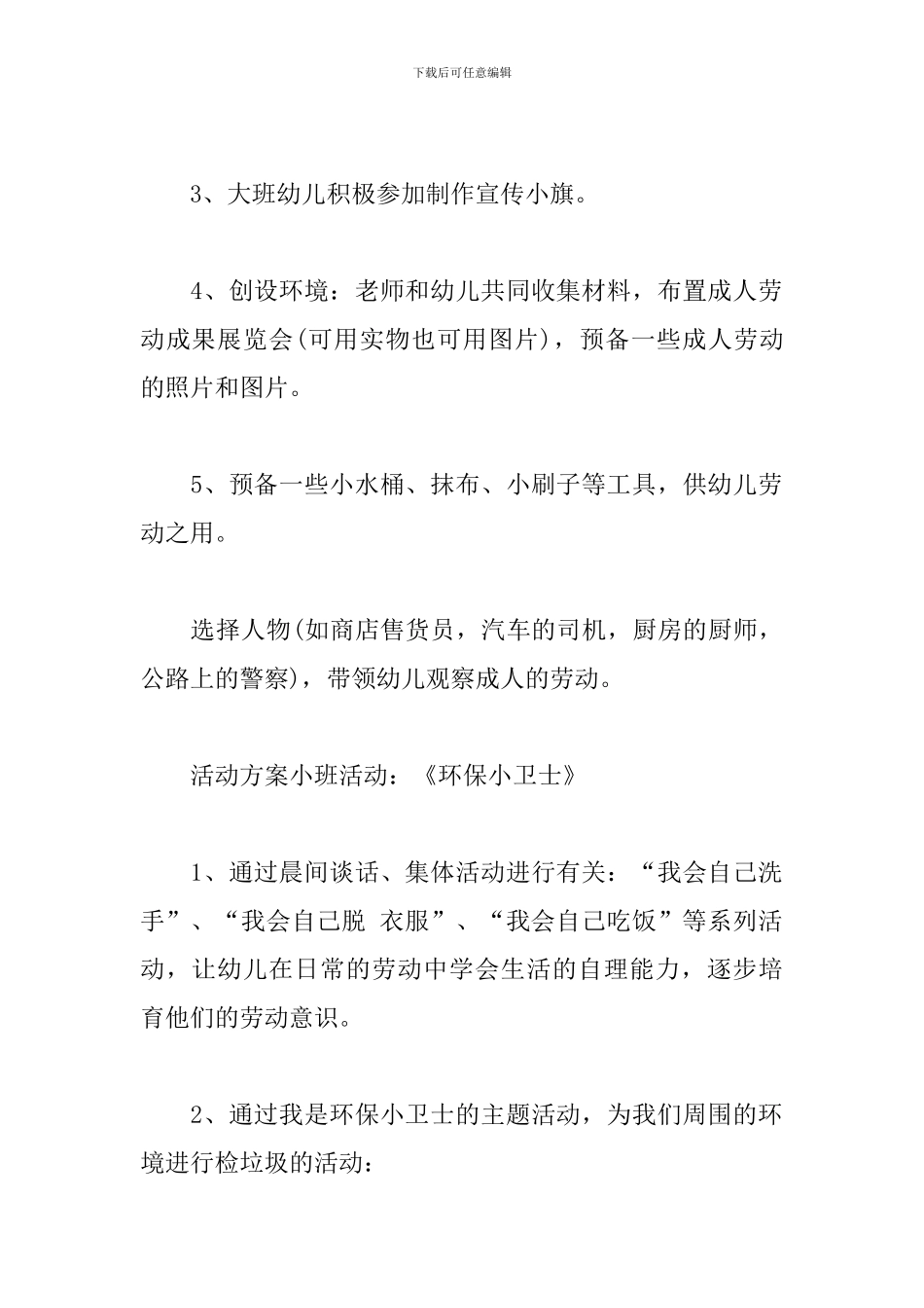 2024幼儿园劳动节活动方案_第2页