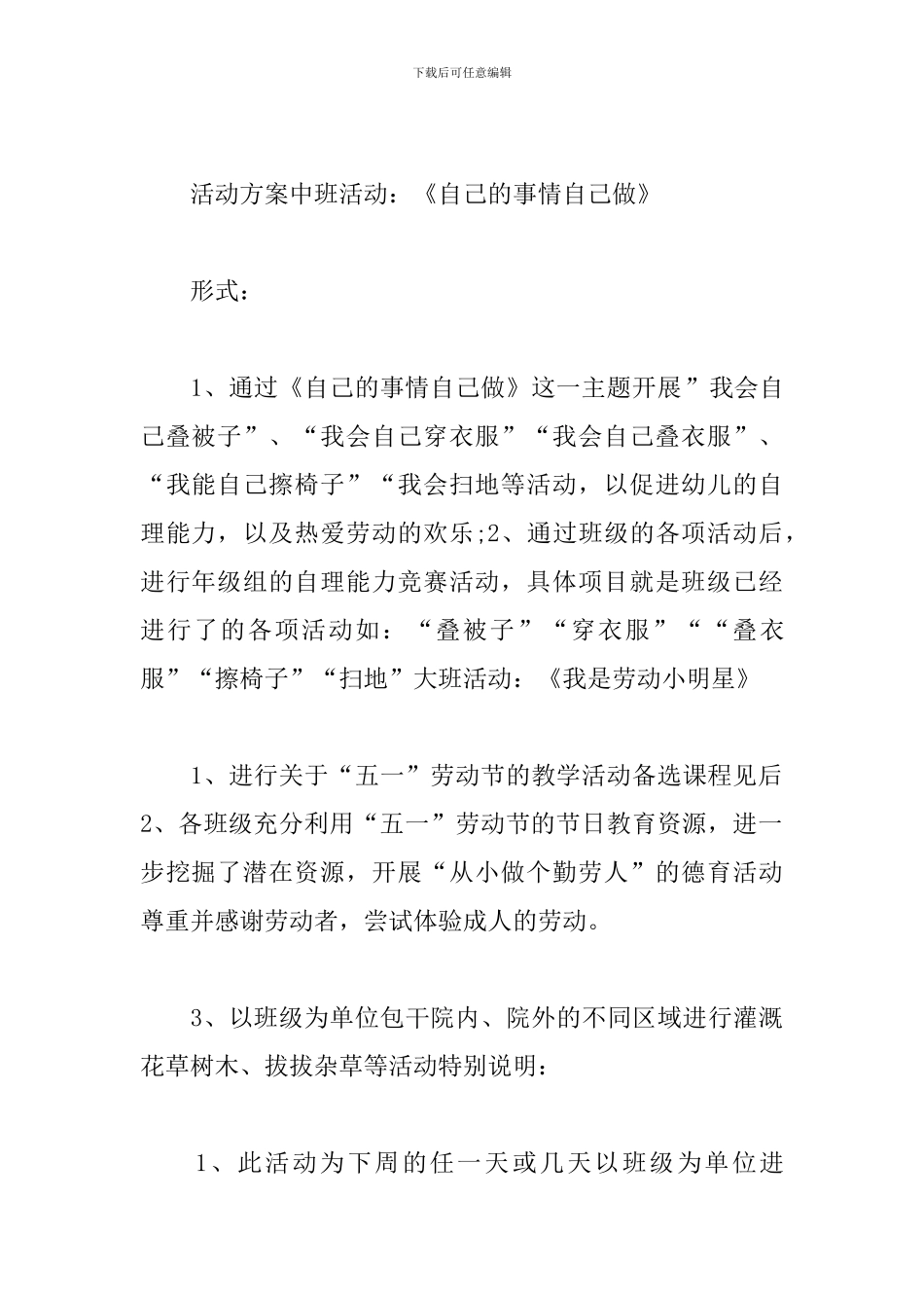 2024幼儿园劳动节活动方案_第3页