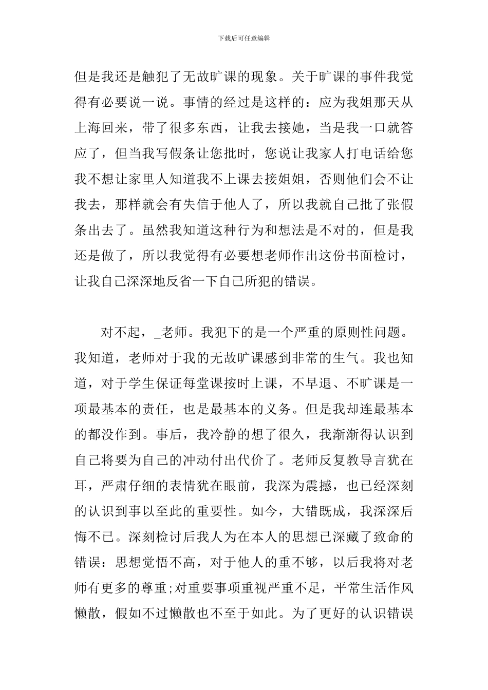 晚课迟到检讨书范文五篇_第2页