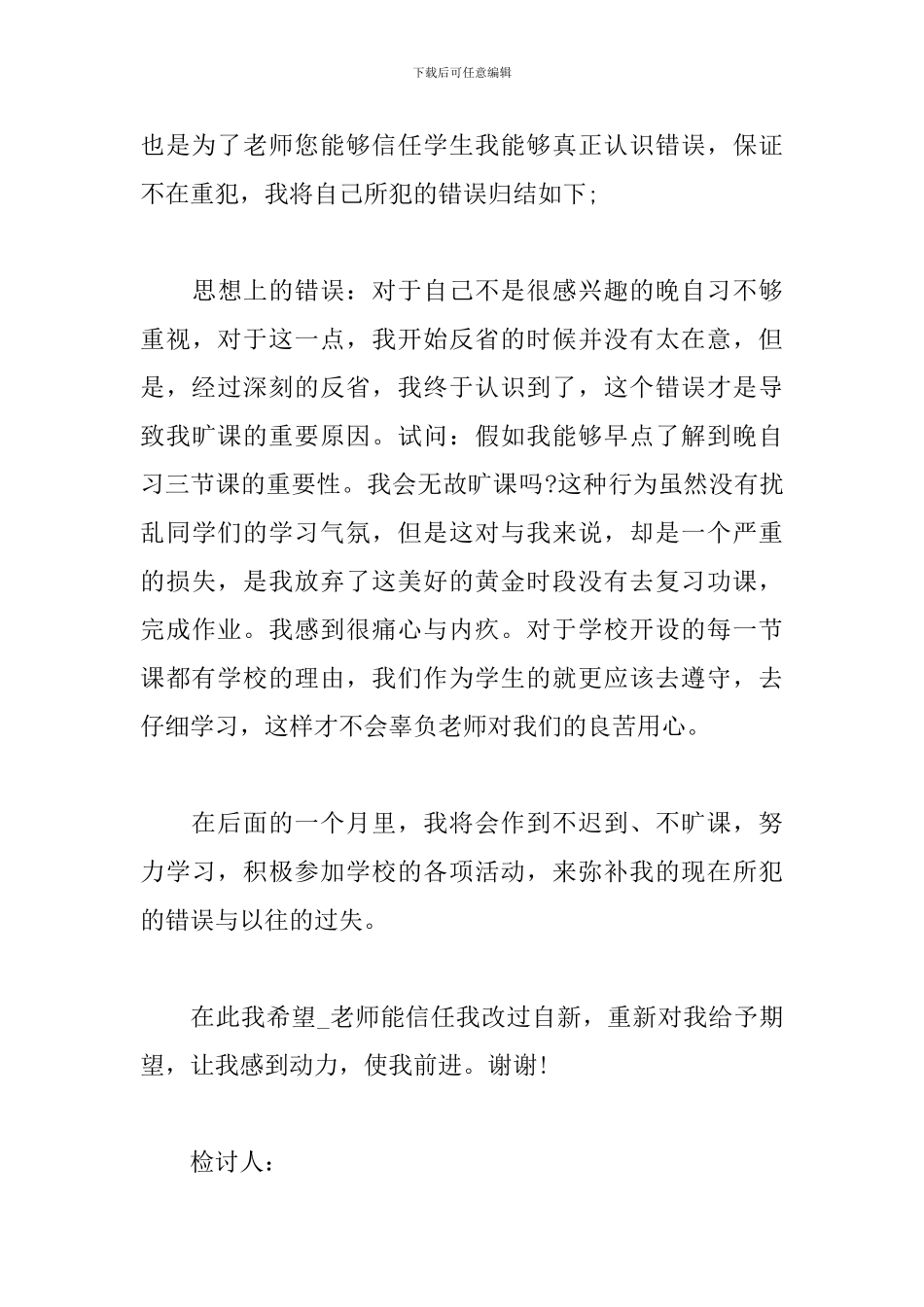 晚课迟到检讨书范文五篇_第3页