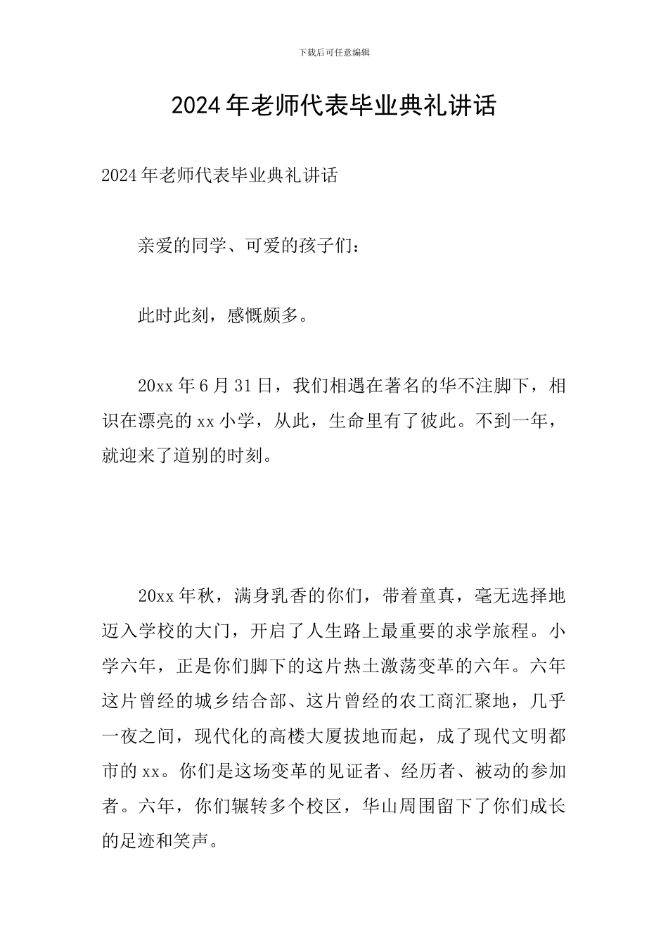 2024年教师代表毕业典礼讲话_第1页